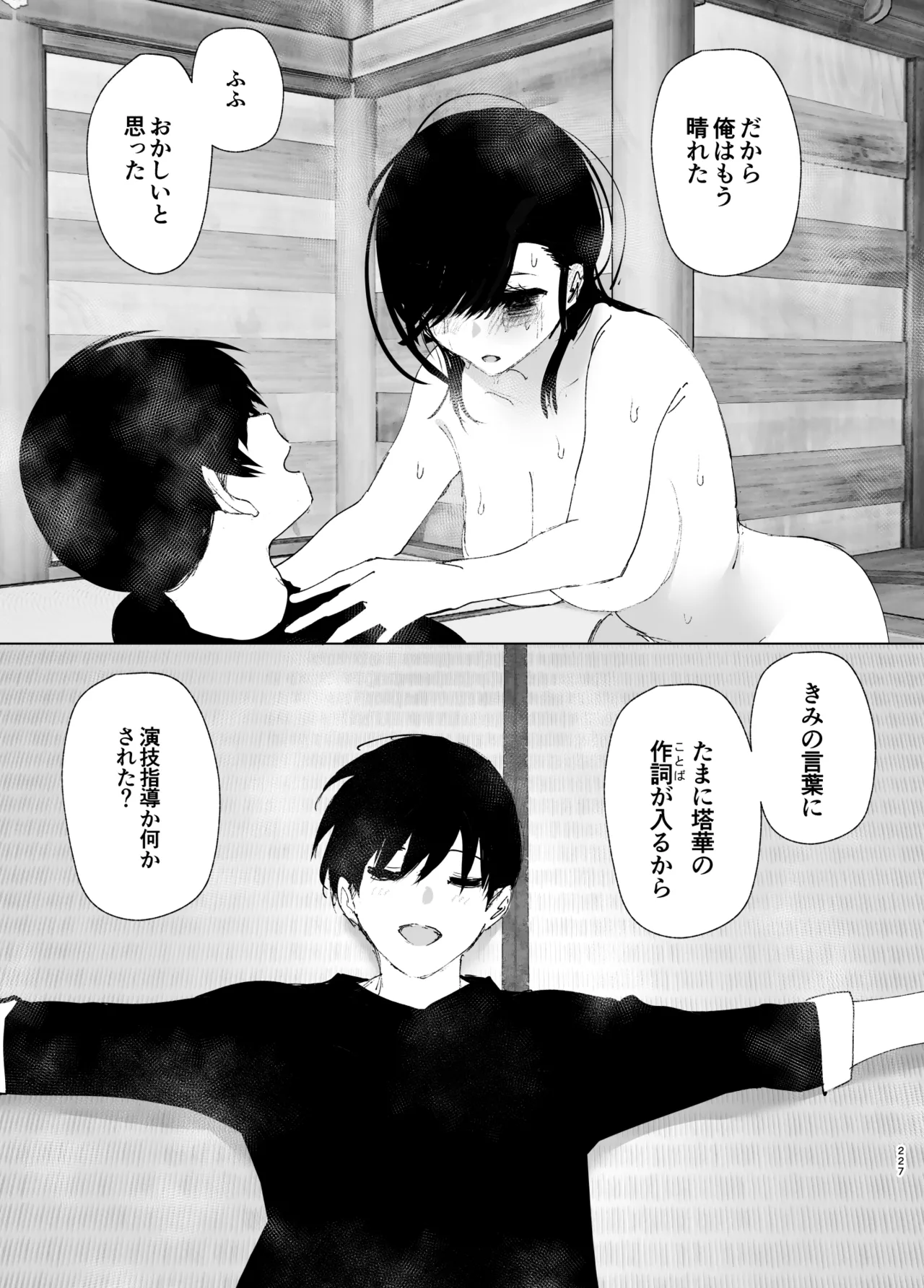 ものがたりのように Page.226