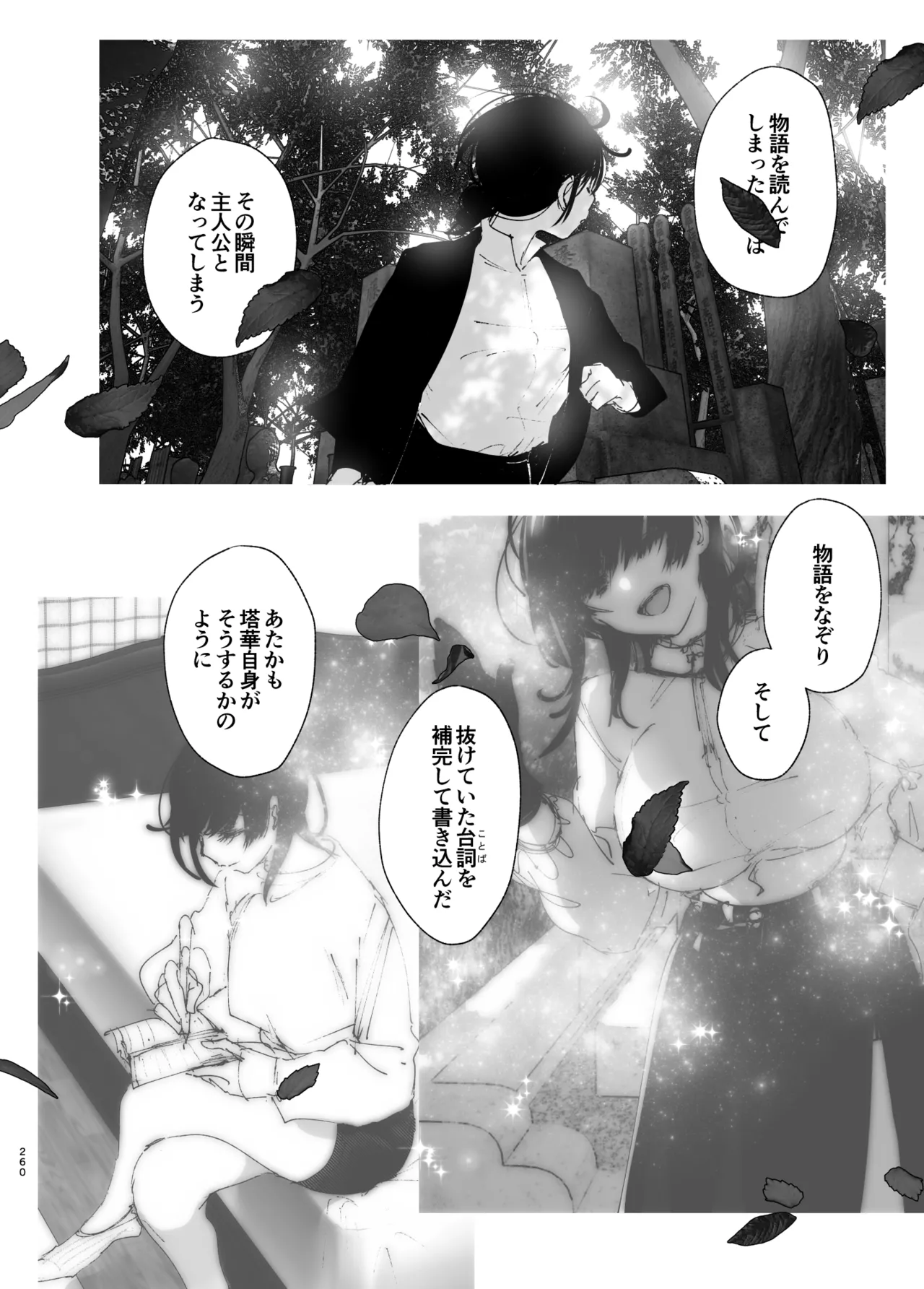 ものがたりのように Page.259