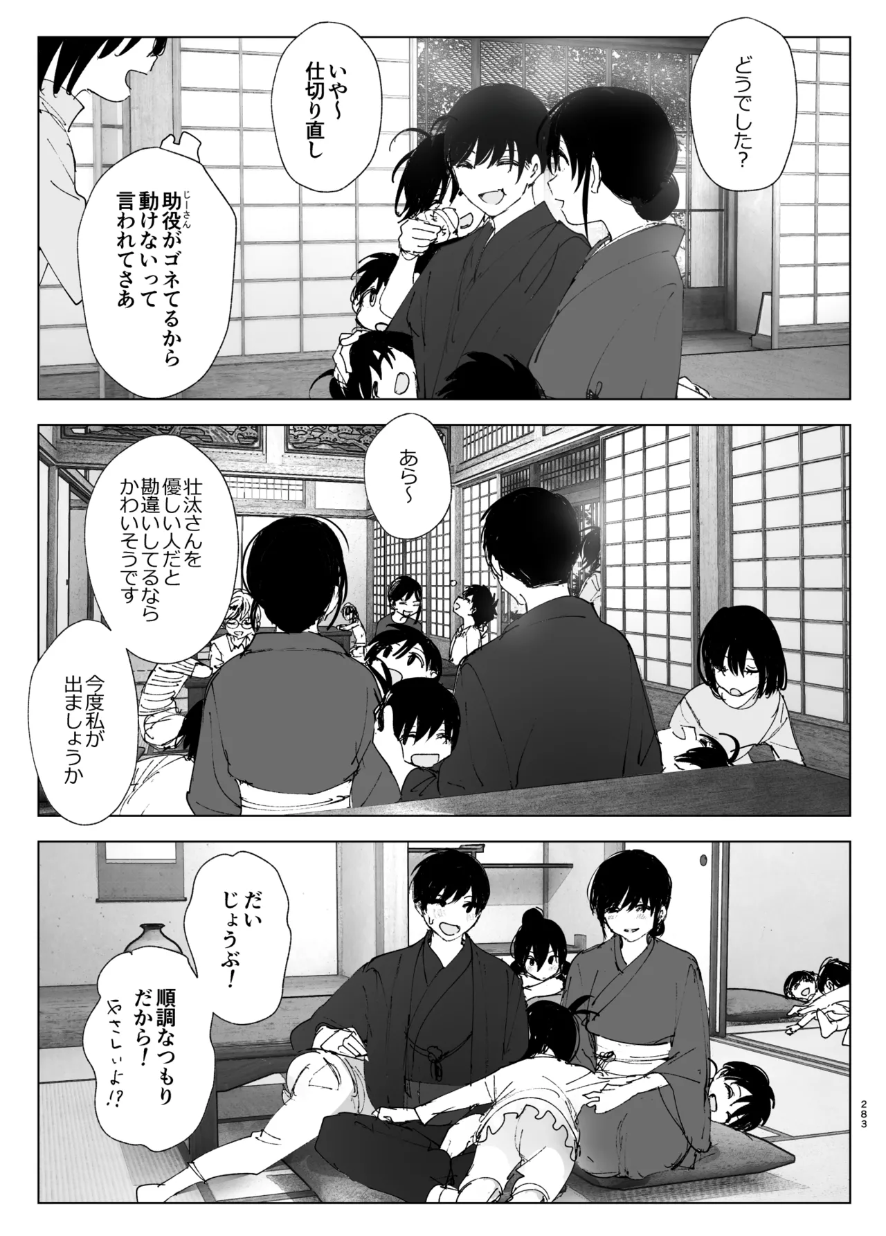 ものがたりのように Page.282