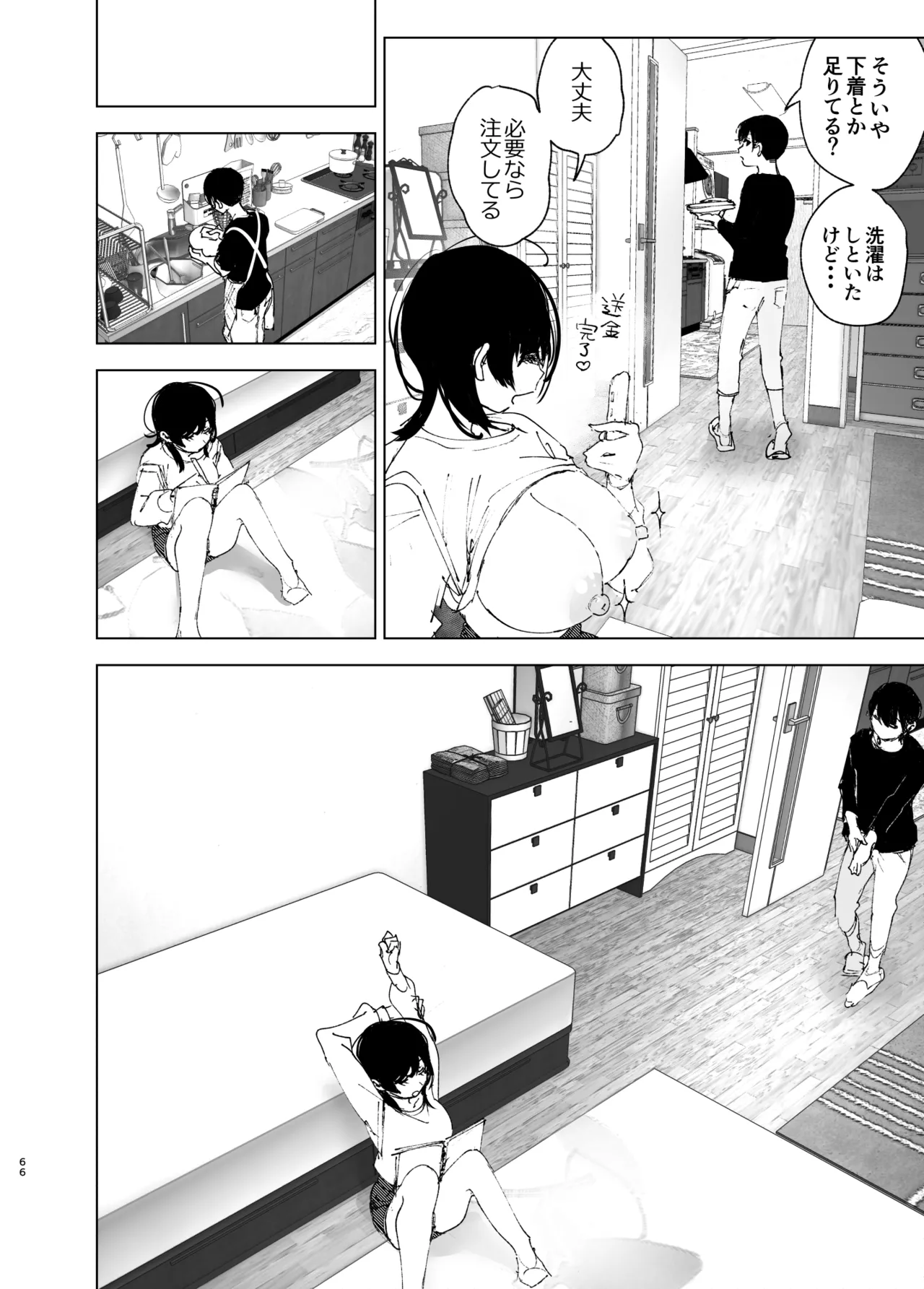 ものがたりのように Page.65