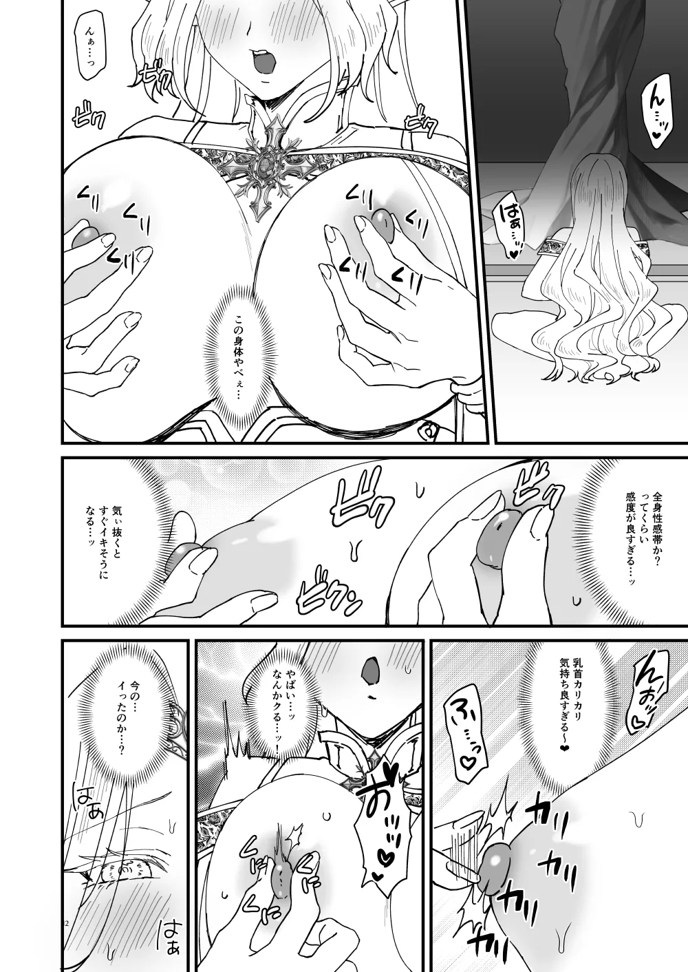本番禁止 TS転生純潔聖女のドスケベ悦楽譚~オナニー篇~ Page.11