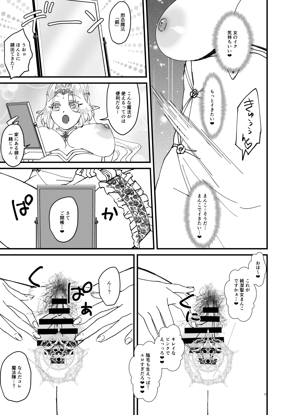 本番禁止 TS転生純潔聖女のドスケベ悦楽譚~オナニー篇~ Page.12