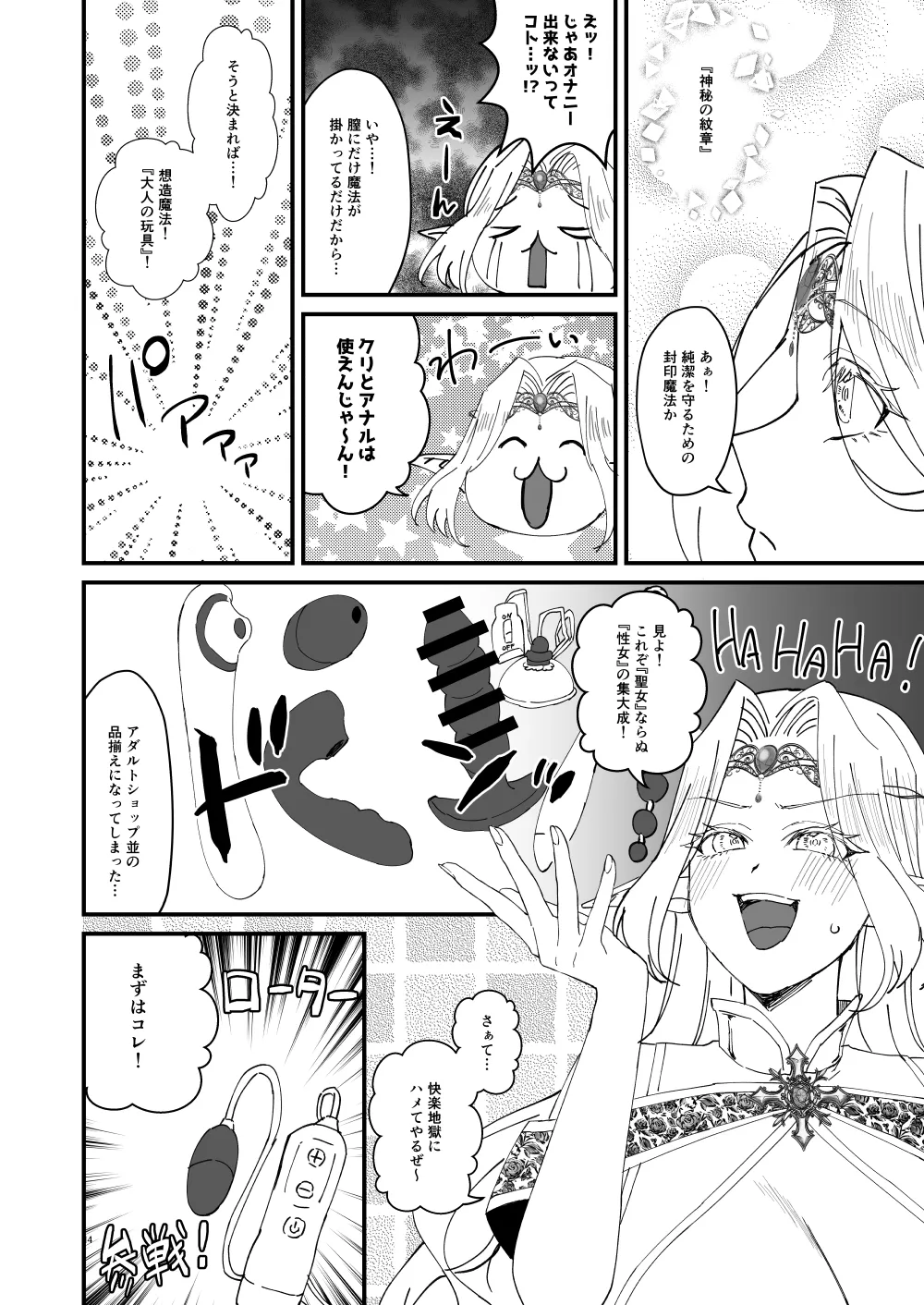 本番禁止 TS転生純潔聖女のドスケベ悦楽譚~オナニー篇~ Page.13
