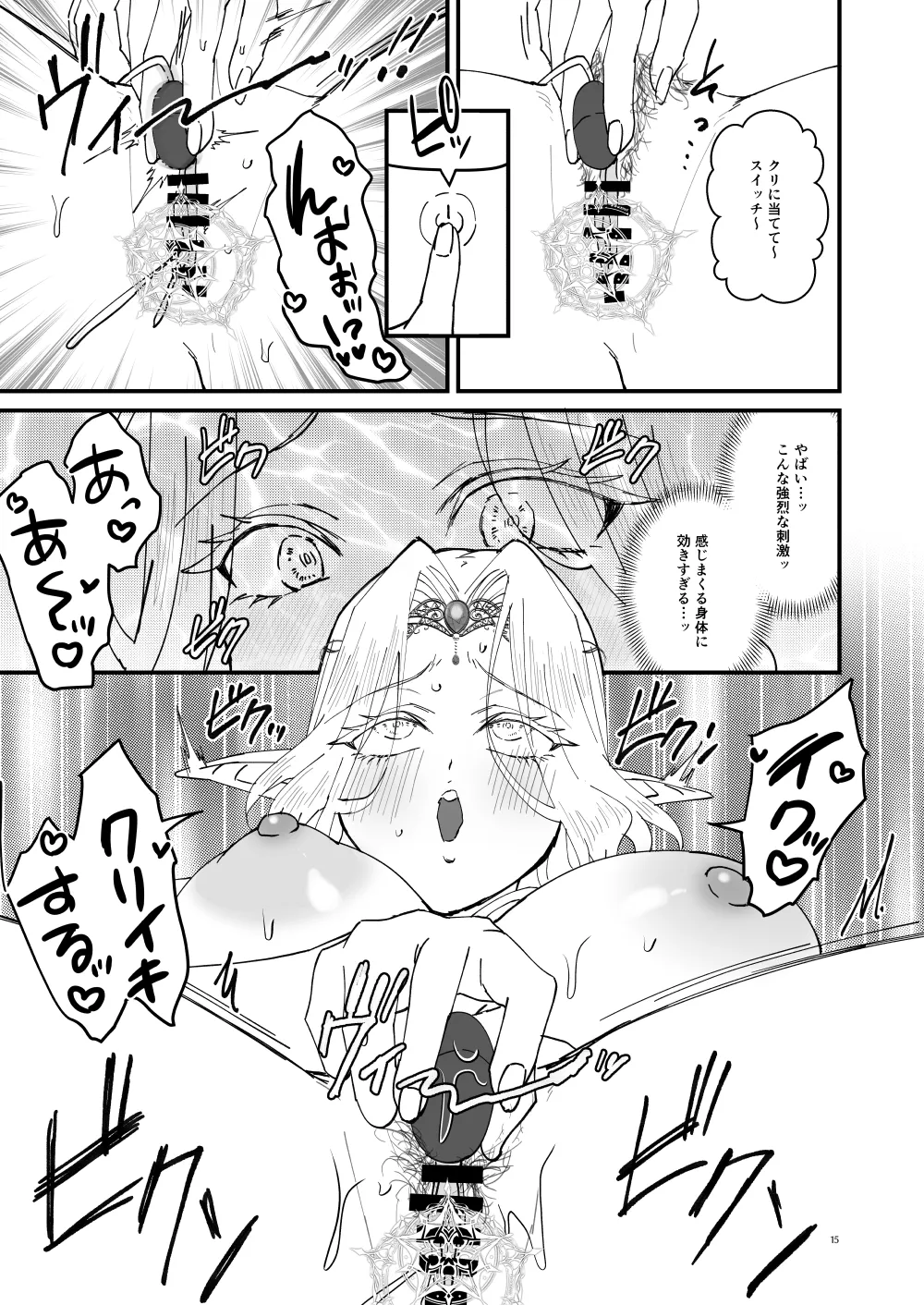 本番禁止 TS転生純潔聖女のドスケベ悦楽譚~オナニー篇~ Page.14
