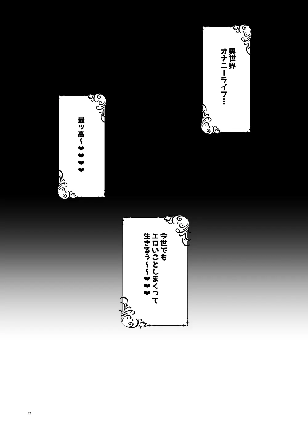 本番禁止 TS転生純潔聖女のドスケベ悦楽譚~オナニー篇~ Page.21