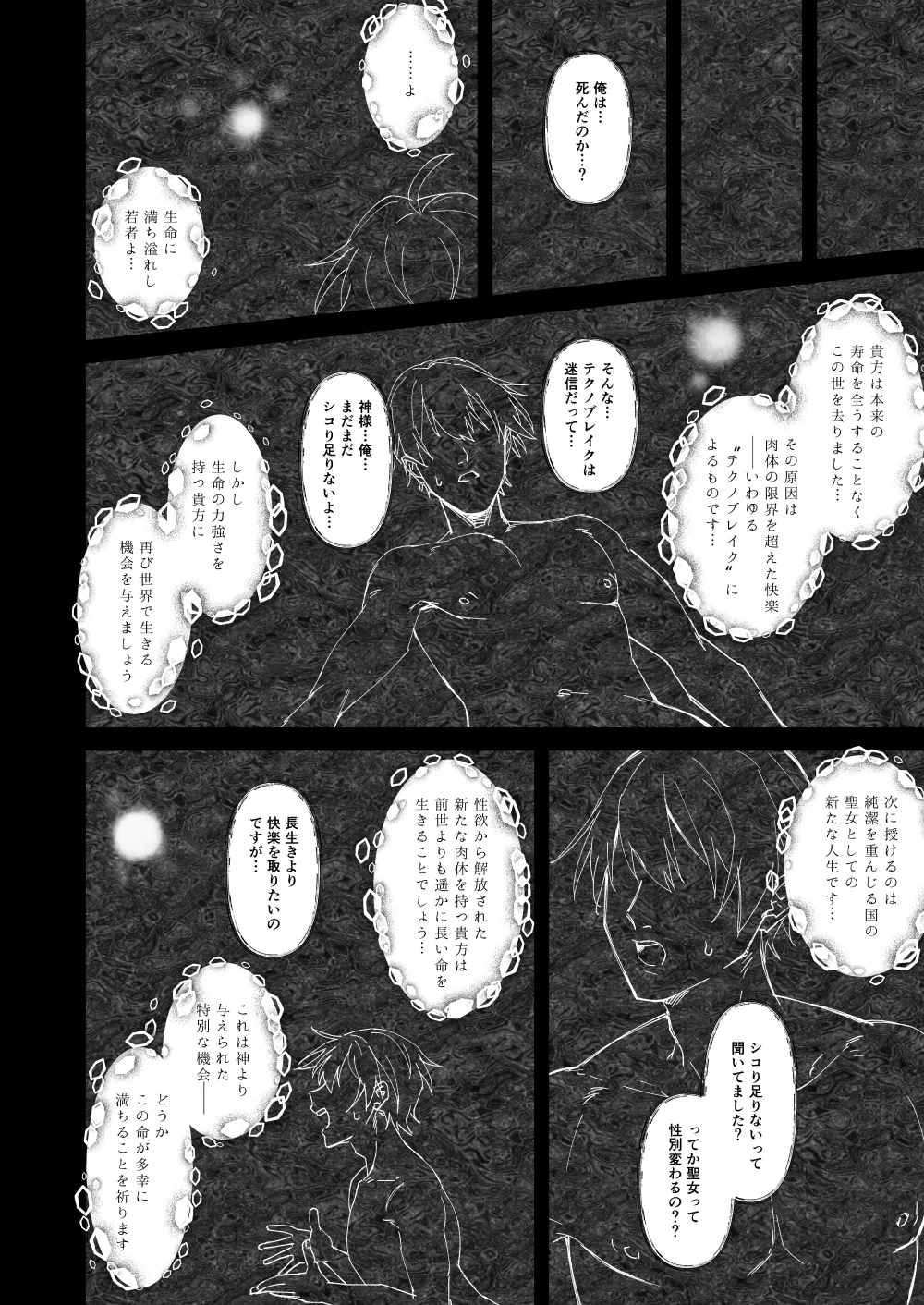 本番禁止 TS転生純潔聖女のドスケベ悦楽譚~オナニー篇~ Page.3