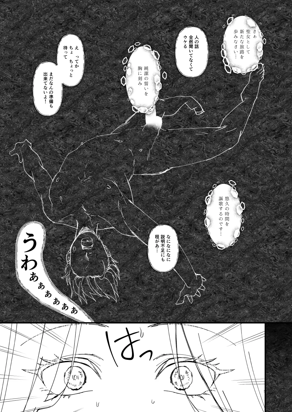 本番禁止 TS転生純潔聖女のドスケベ悦楽譚~オナニー篇~ Page.4
