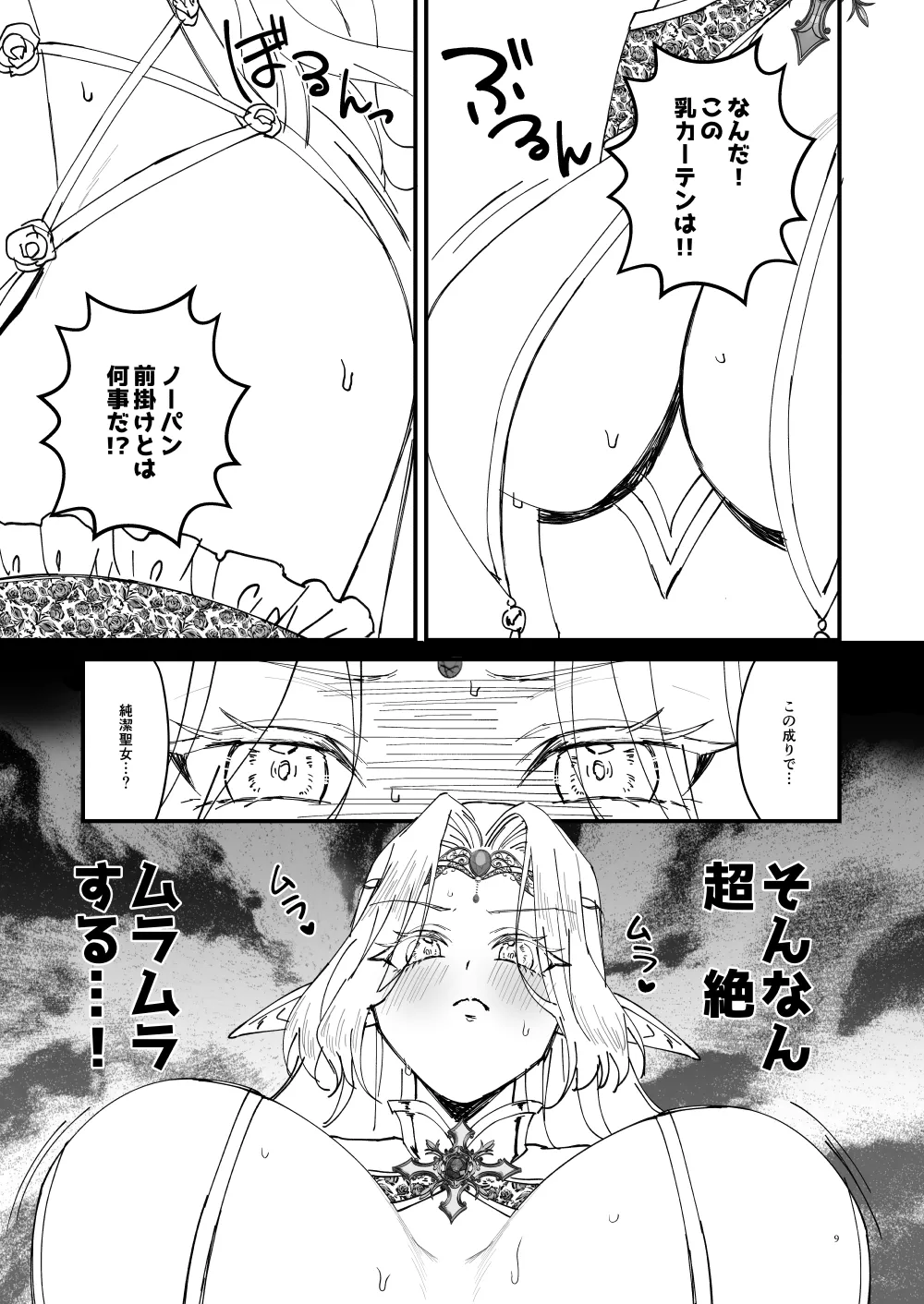 本番禁止 TS転生純潔聖女のドスケベ悦楽譚~オナニー篇~ Page.8