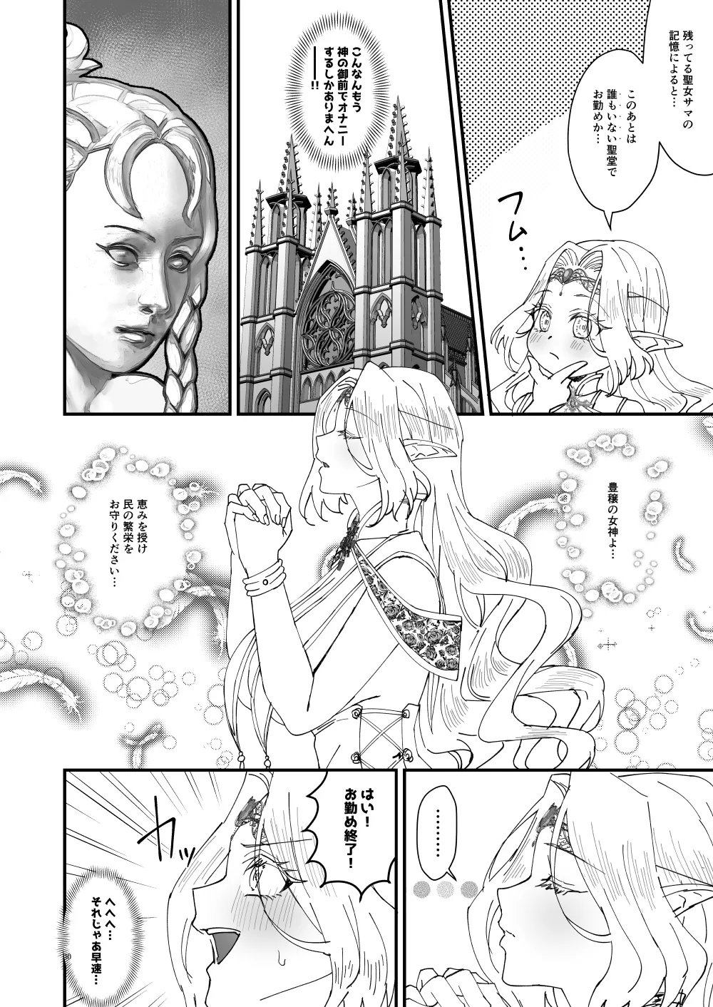 本番禁止 TS転生純潔聖女のドスケベ悦楽譚~オナニー篇~ Page.9