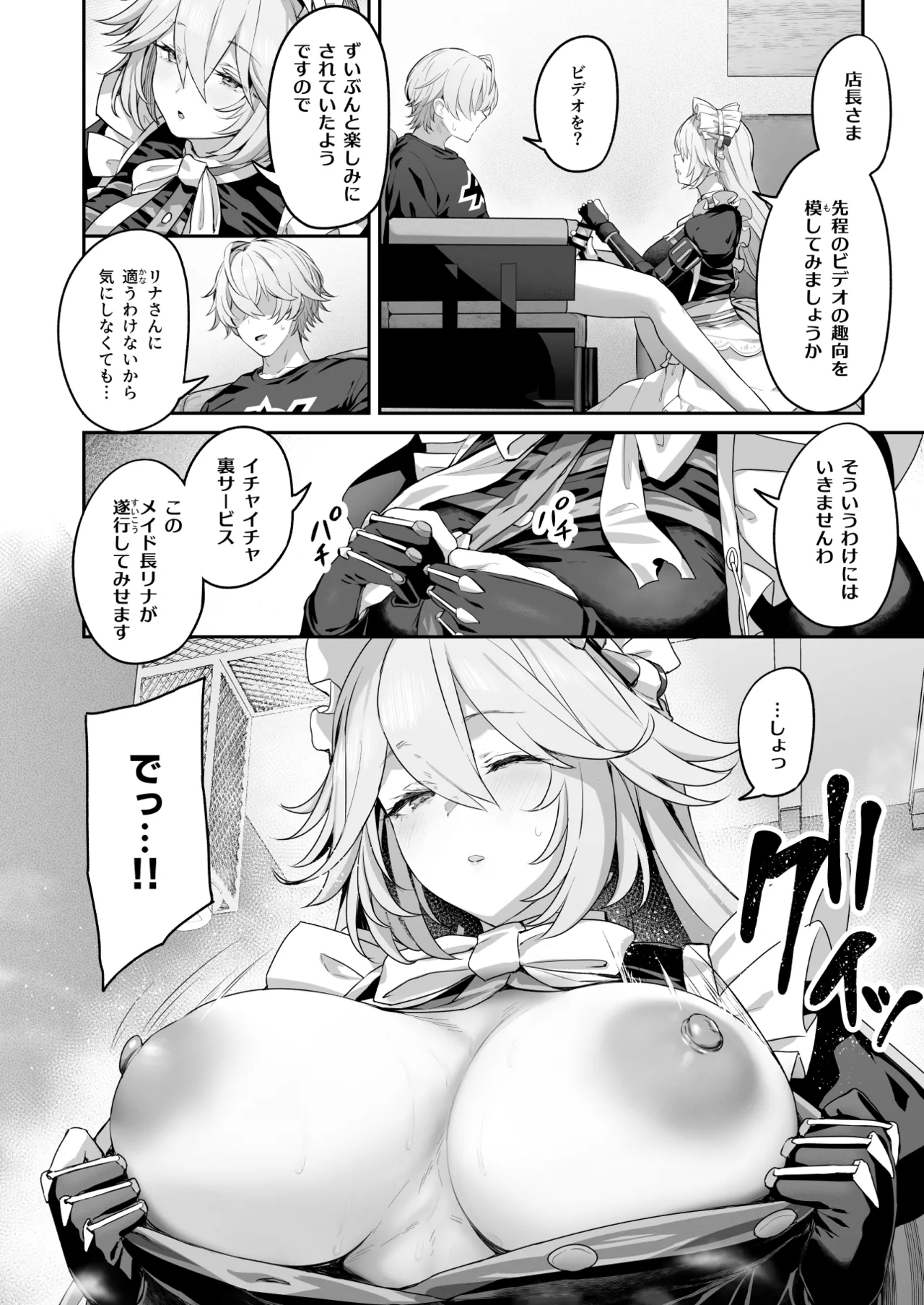 メイド長リナの特別裏サービス Page.8