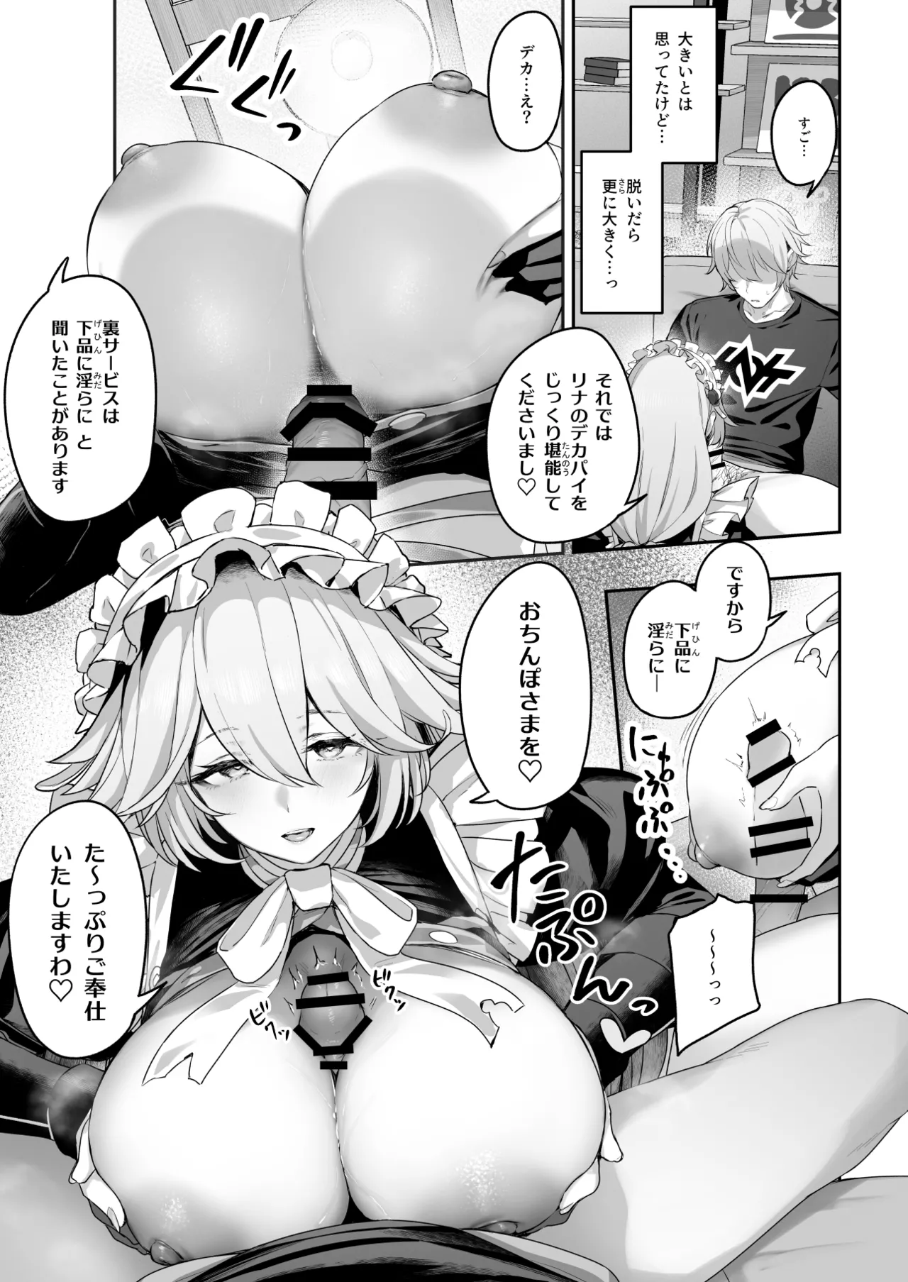 メイド長リナの特別裏サービス Page.9