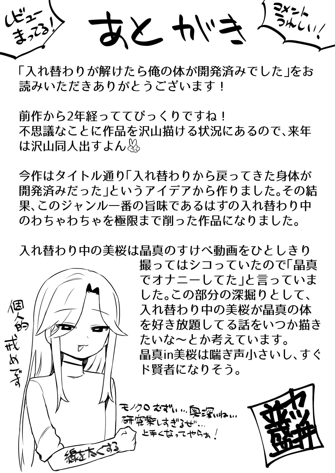 入れ替わりが解けたら俺の体が開発済みでした Page.35