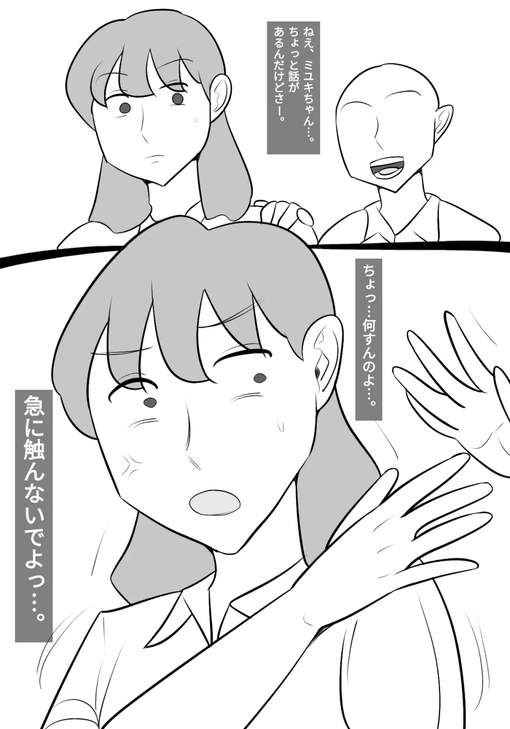 生意気女に憑依して、体触ったり、パパ活したりしてみた! Page.2