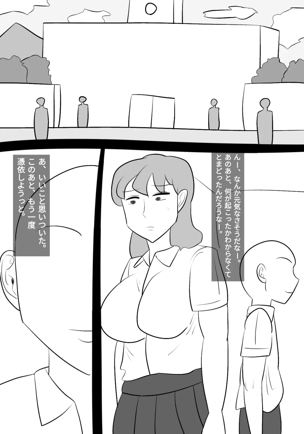 生意気女に憑依して、体触ったり、パパ活したりしてみた! Page.20