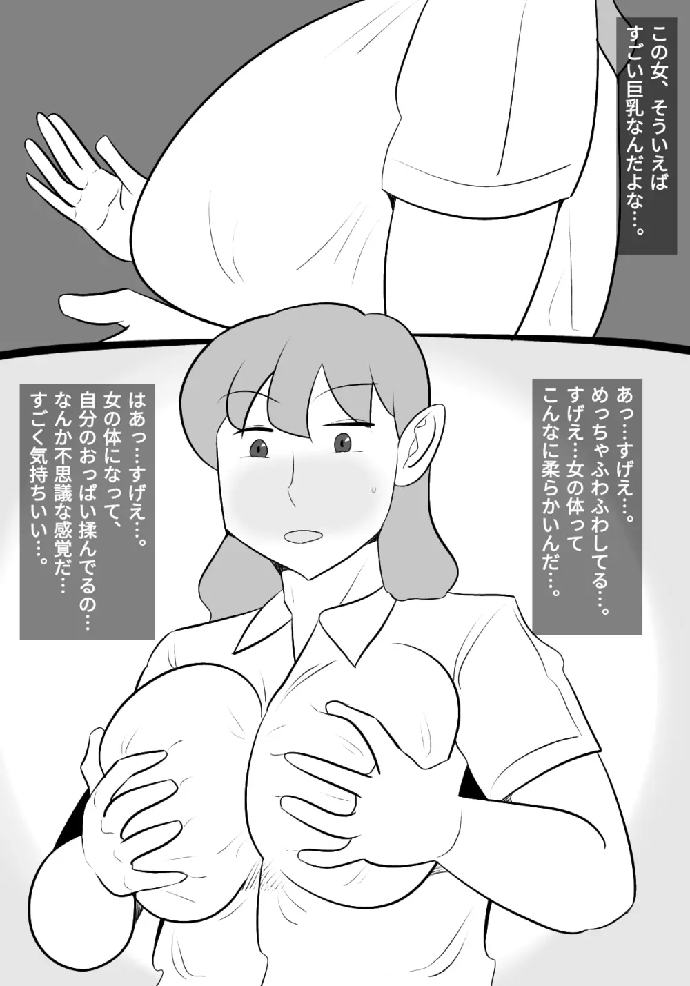 生意気女に憑依して、体触ったり、パパ活したりしてみた! Page.8