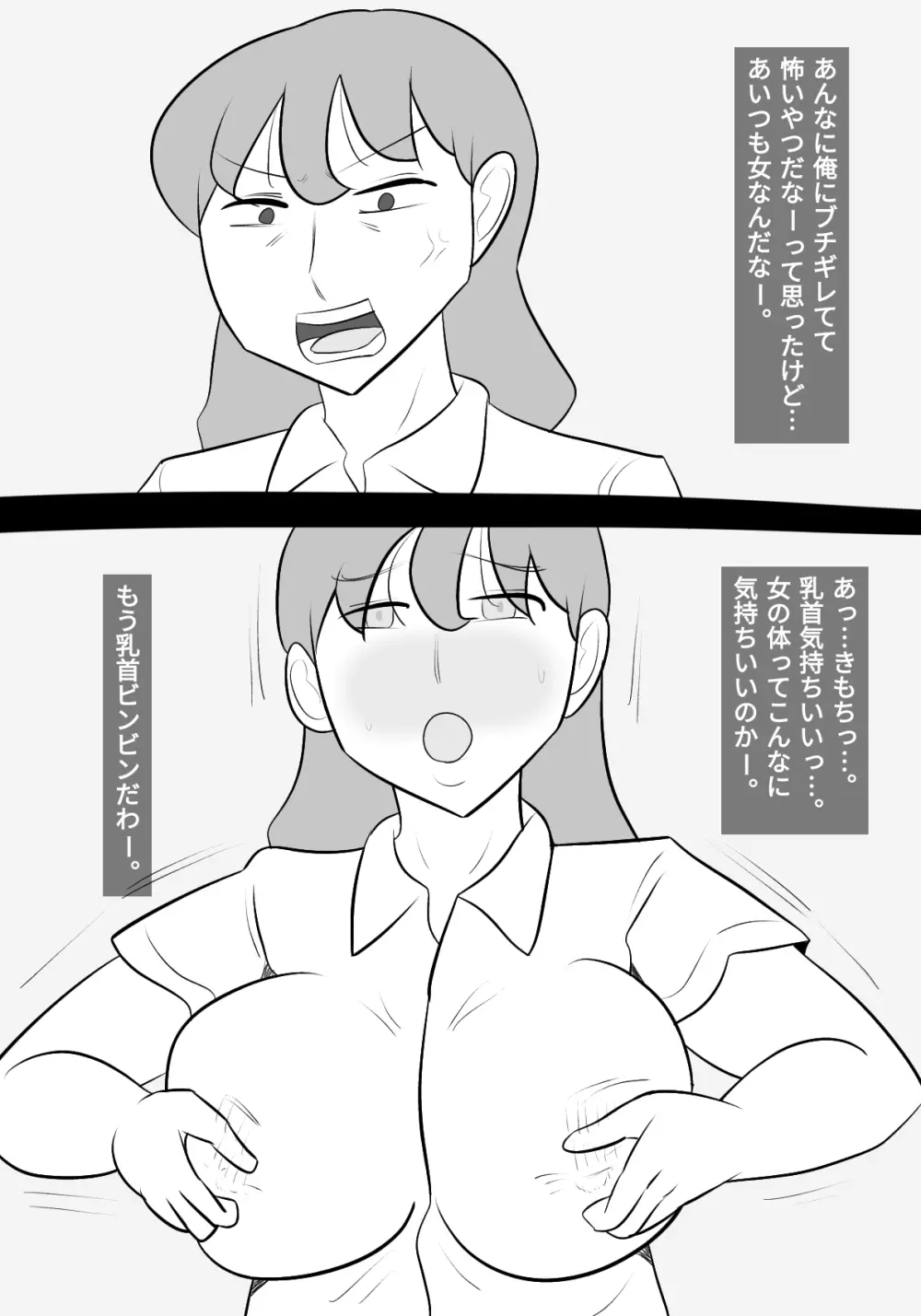 生意気女に憑依して、体触ったり、パパ活したりしてみた! Page.9