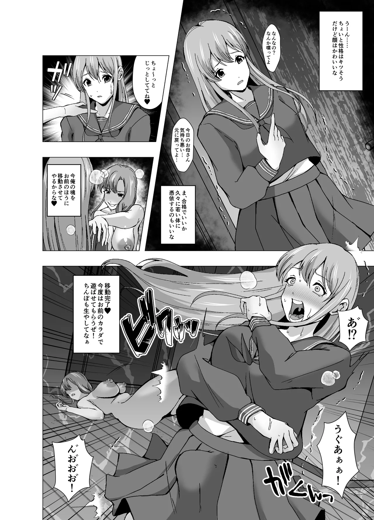 憑依された人妻は熟れたカラダを楽しまれる Page.12