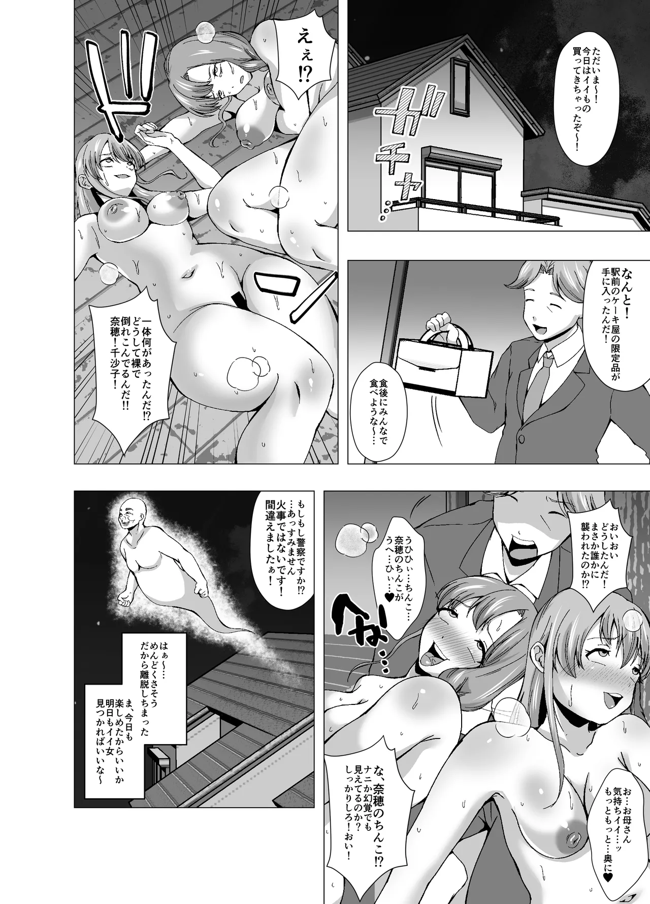 憑依された人妻は熟れたカラダを楽しまれる Page.18