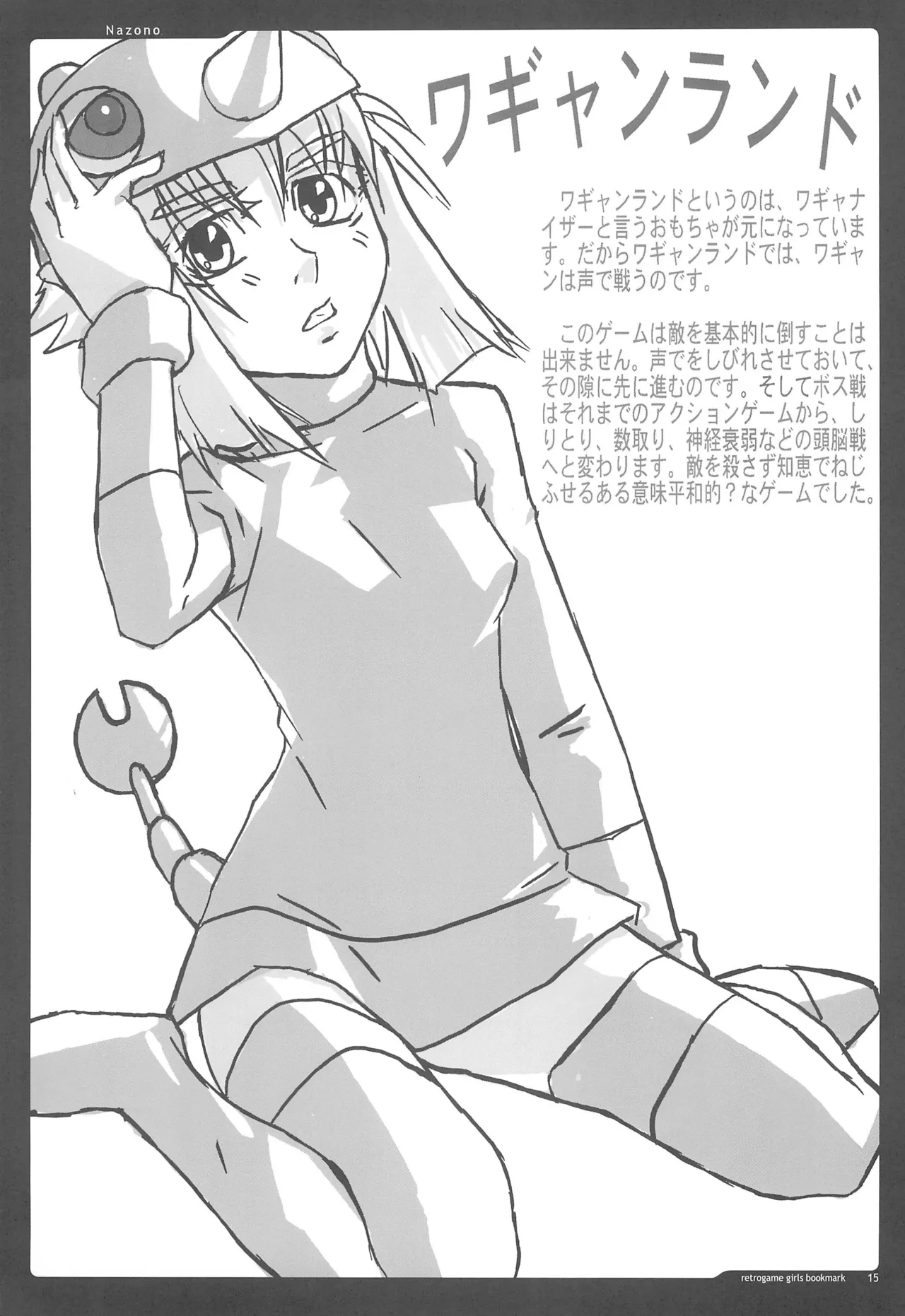 retrogame girls bookmark Page.15