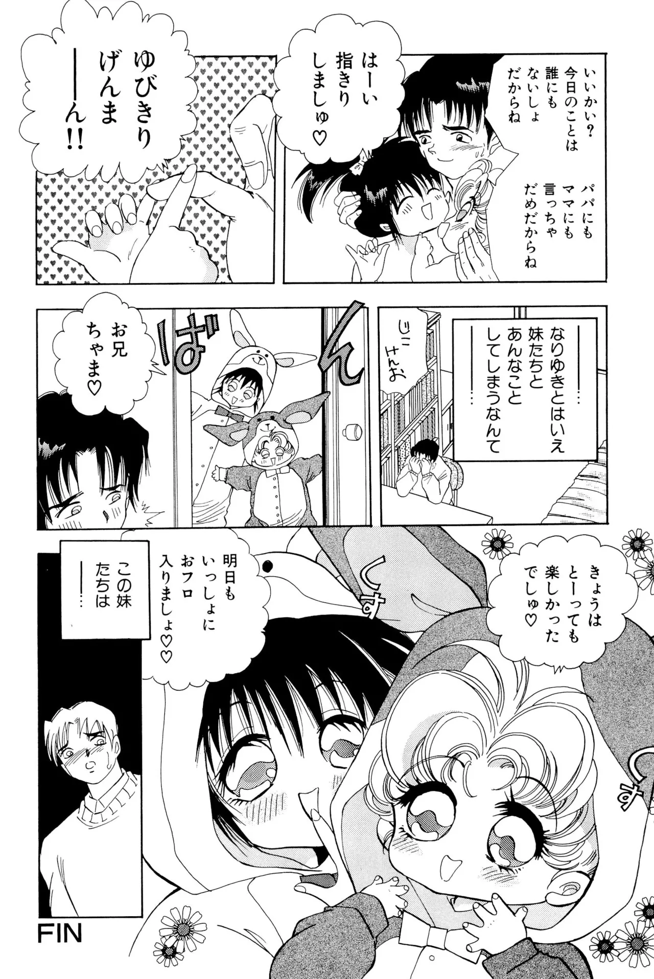 ワレメっこ倶楽部 Page.116