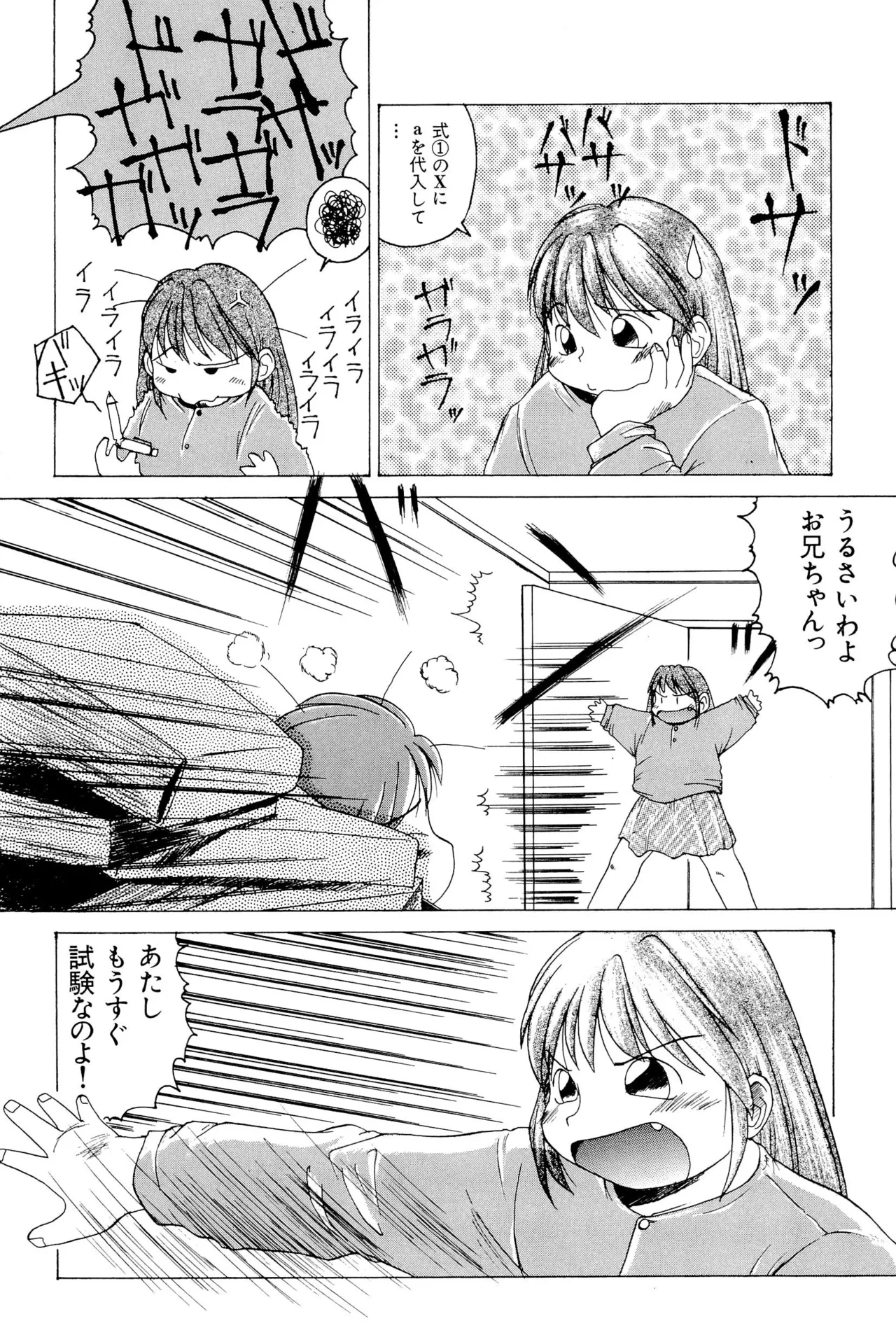 ワレメっこ倶楽部 Page.118