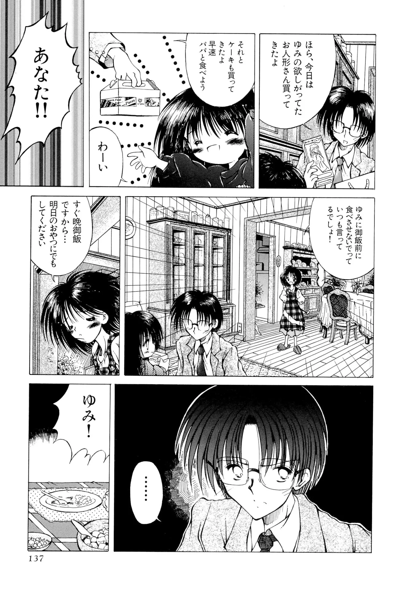 ワレメっこ倶楽部 Page.139