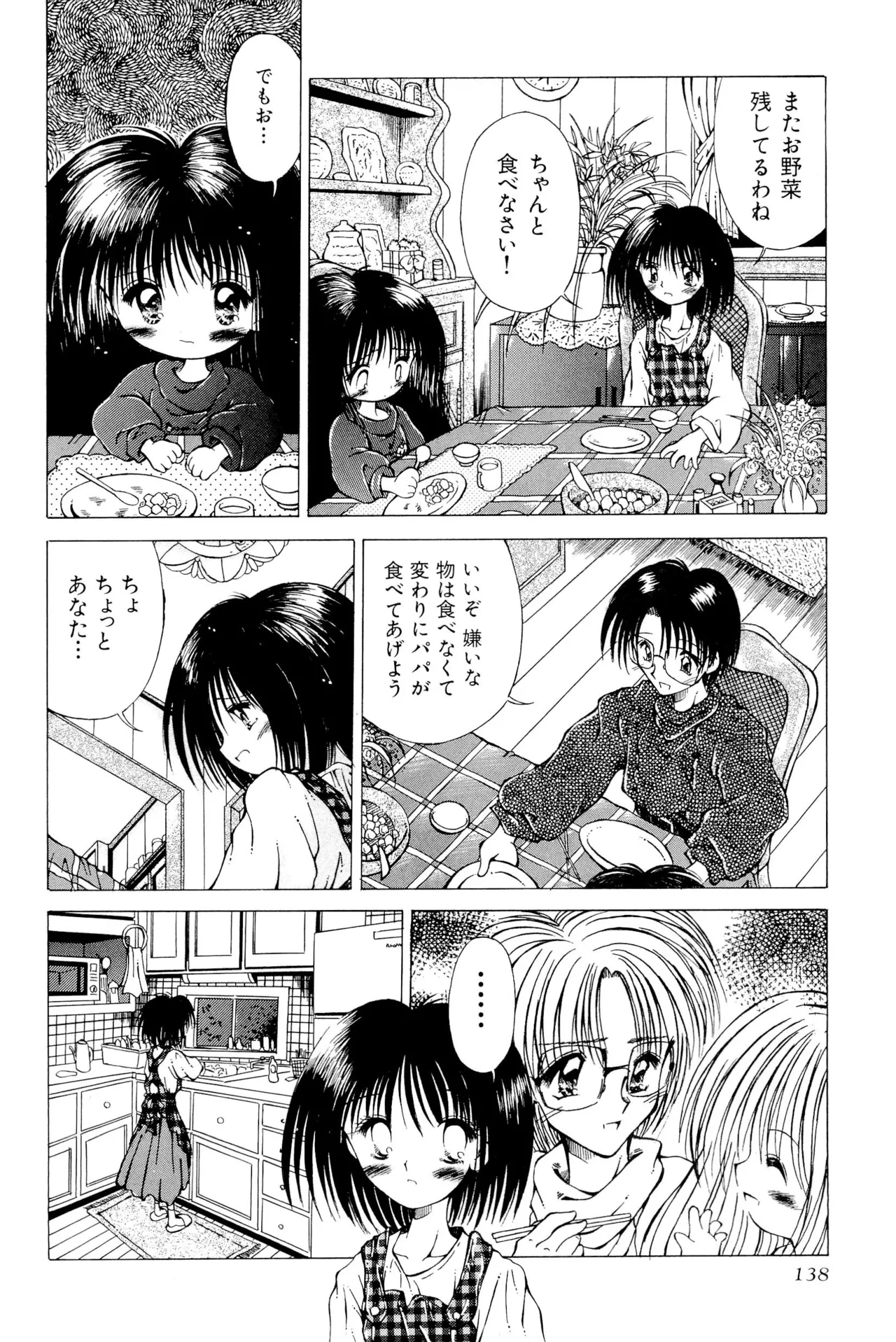 ワレメっこ倶楽部 Page.140