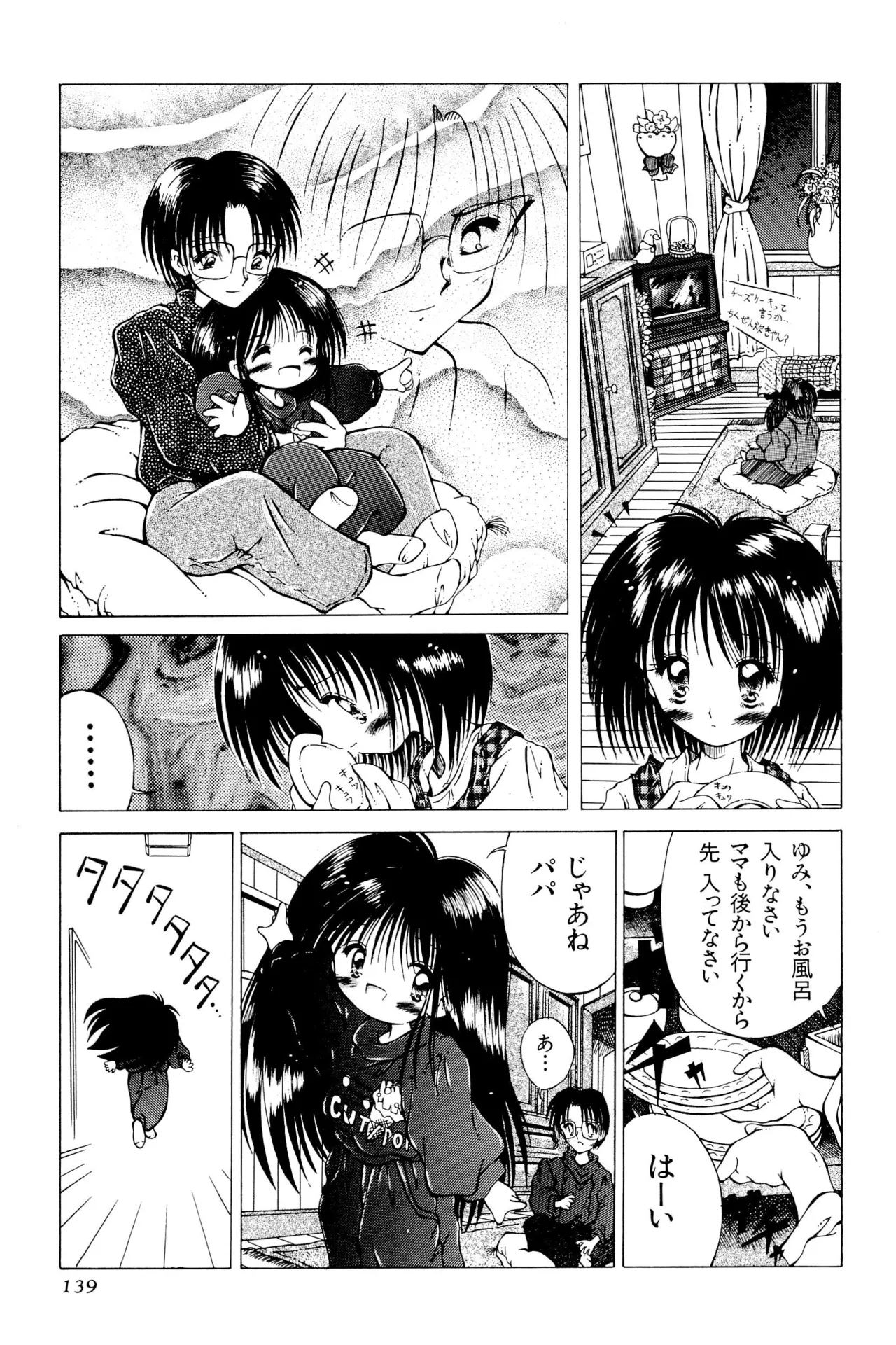 ワレメっこ倶楽部 Page.141