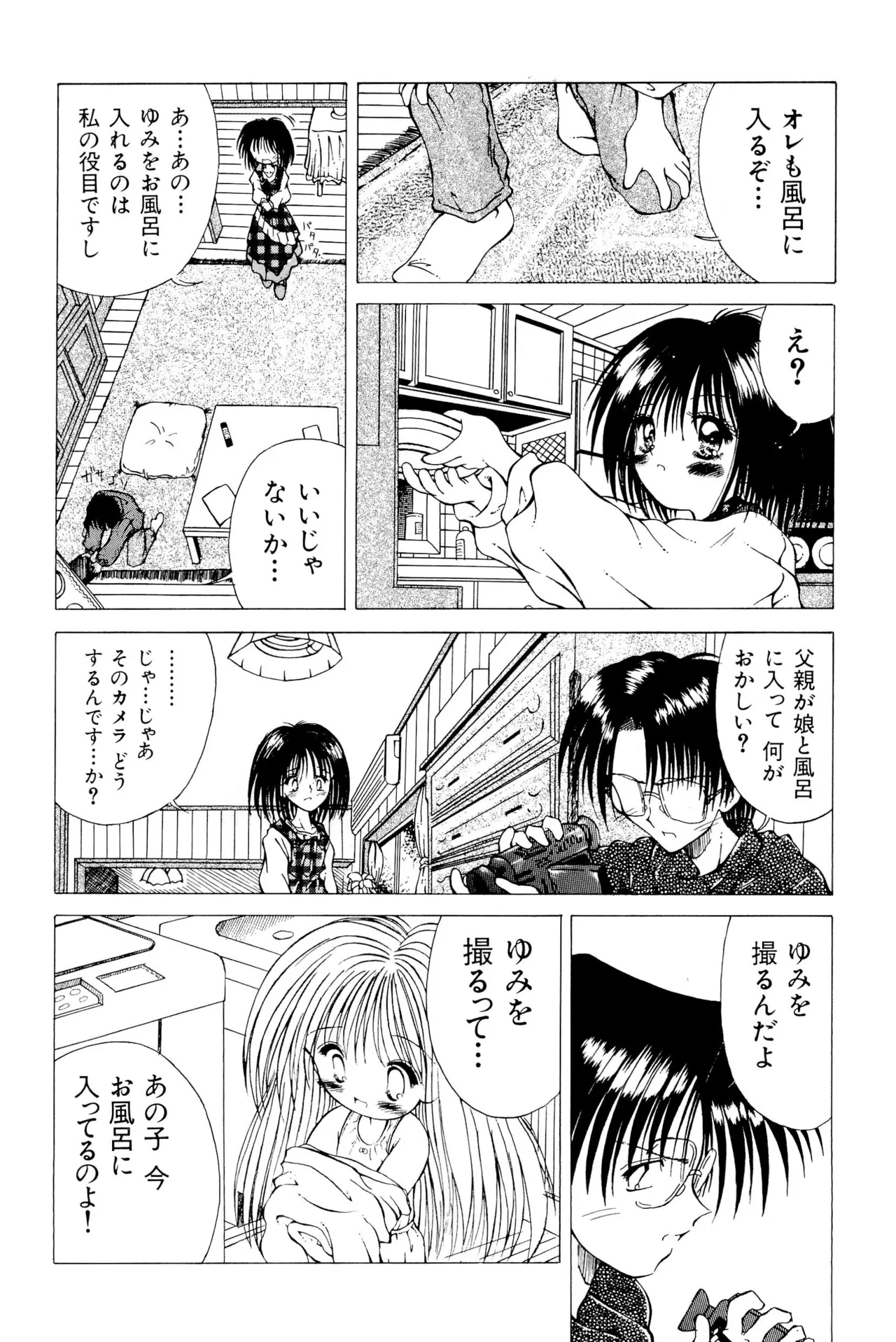 ワレメっこ倶楽部 Page.142