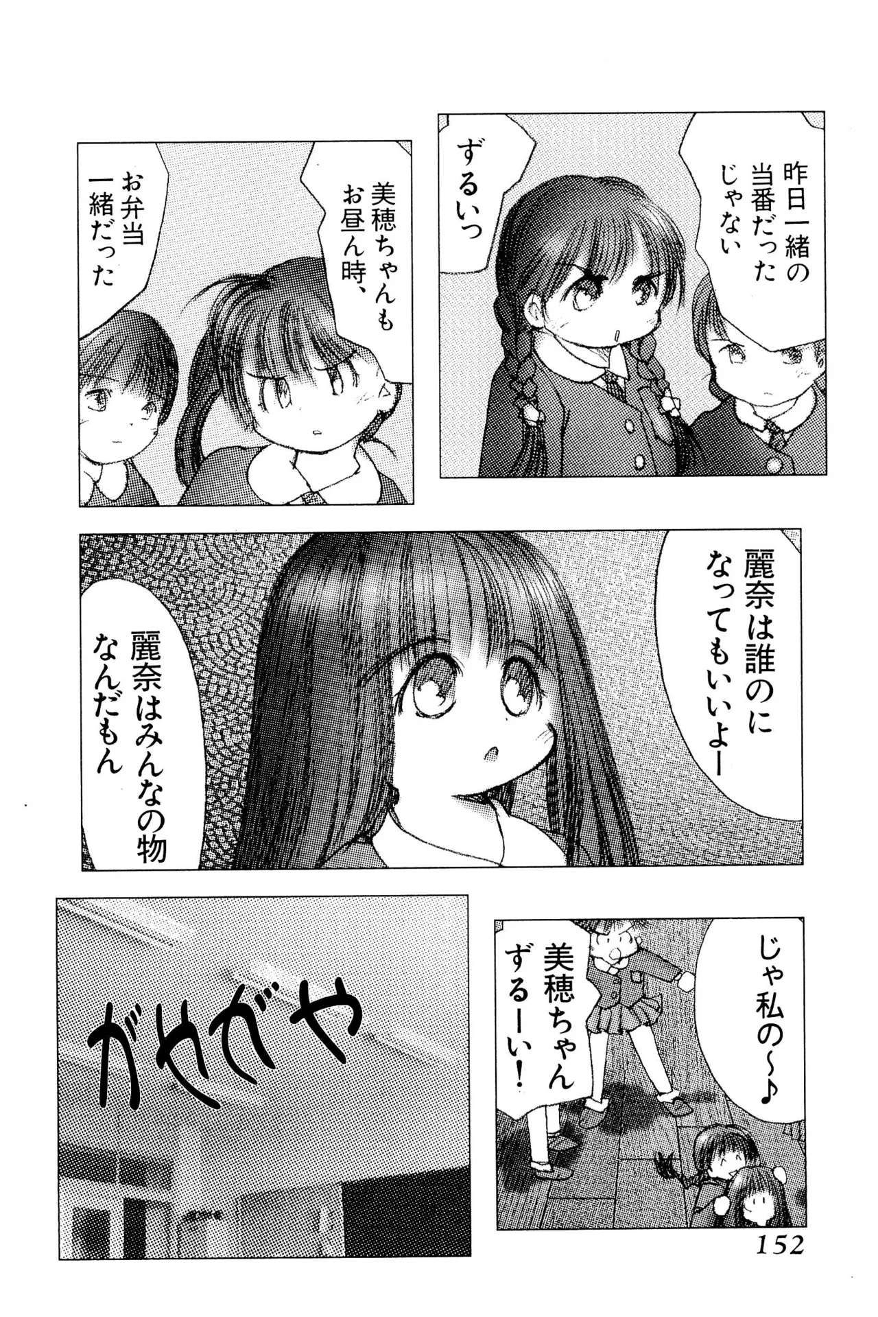 ワレメっこ倶楽部 Page.154