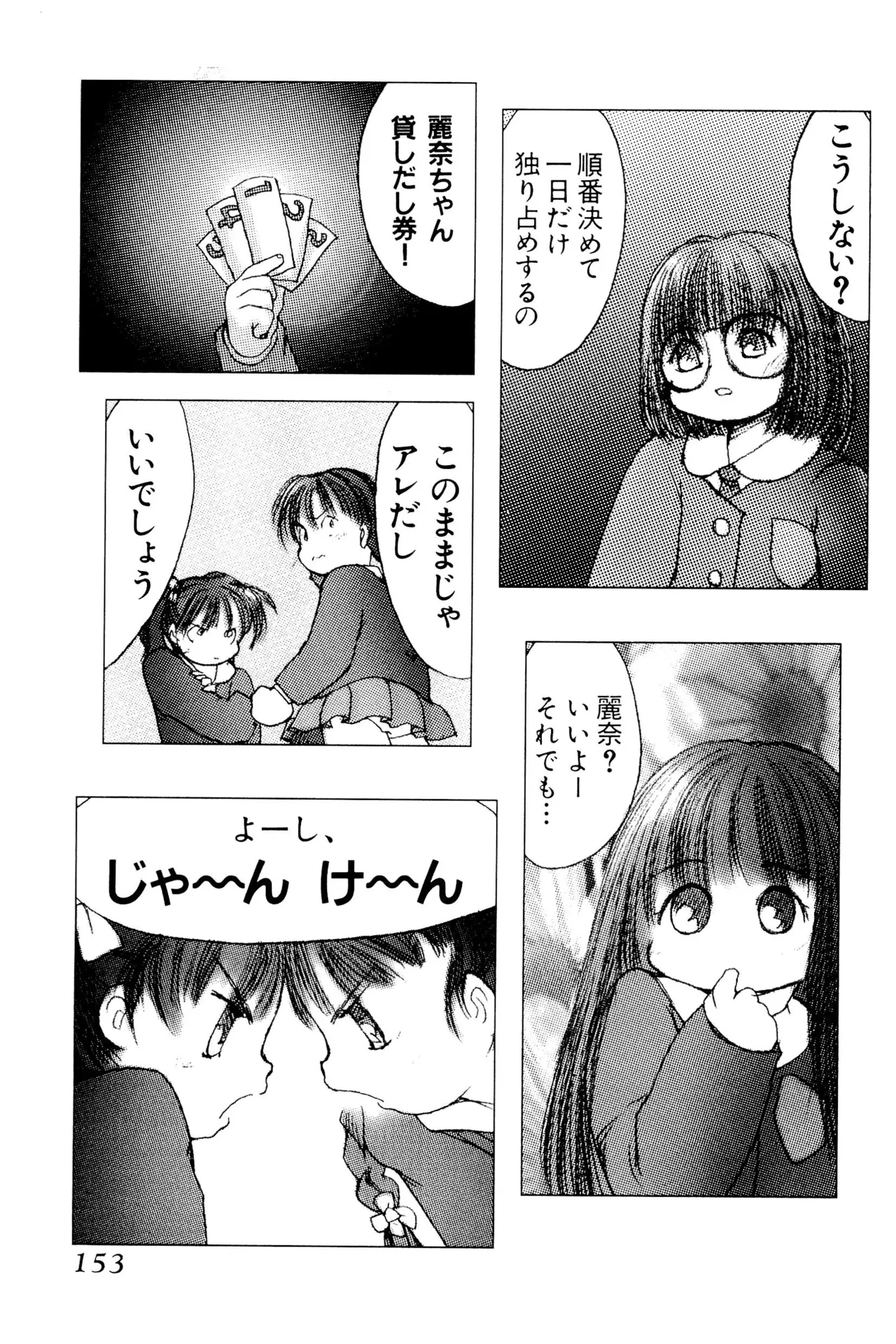 ワレメっこ倶楽部 Page.155