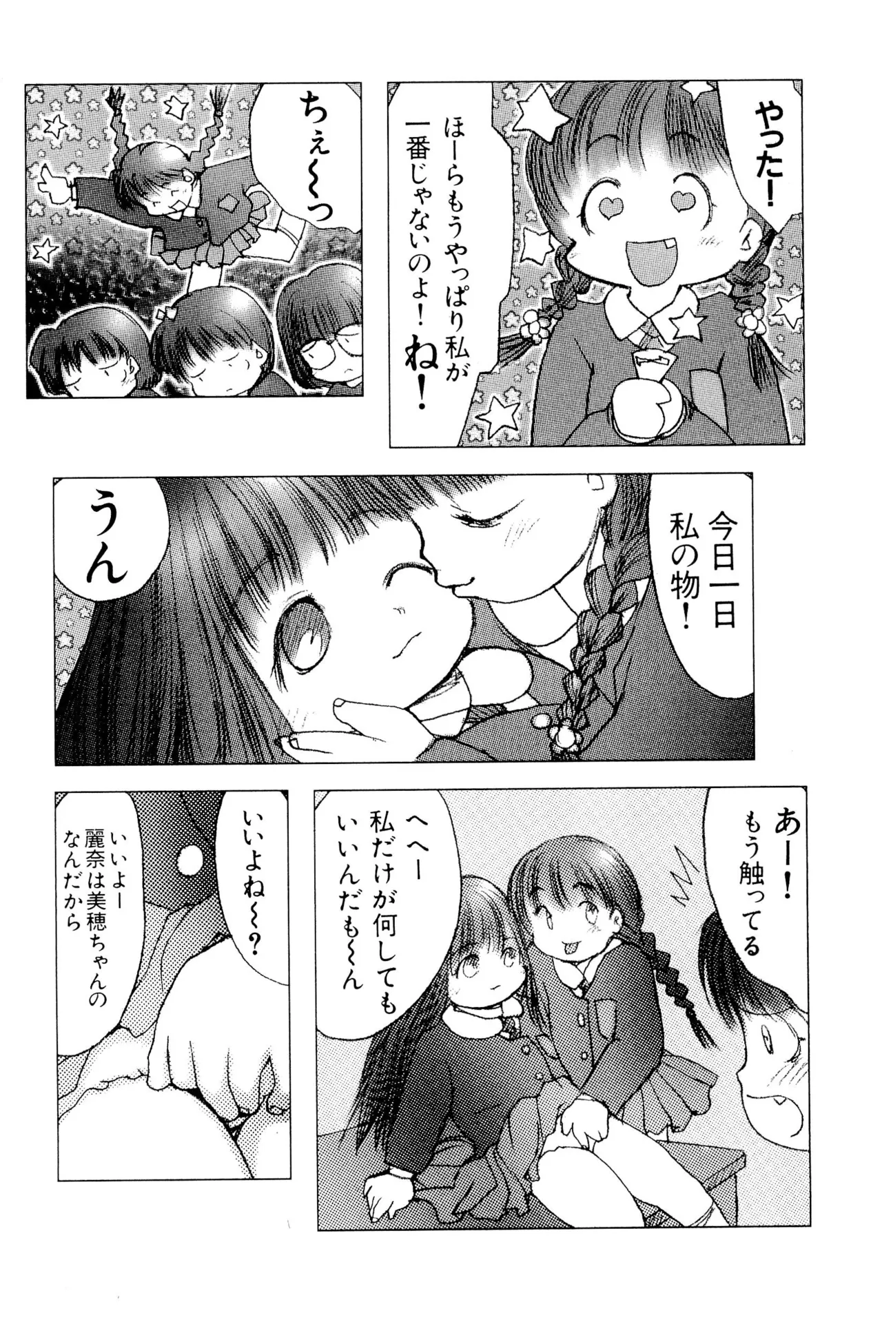 ワレメっこ倶楽部 Page.156