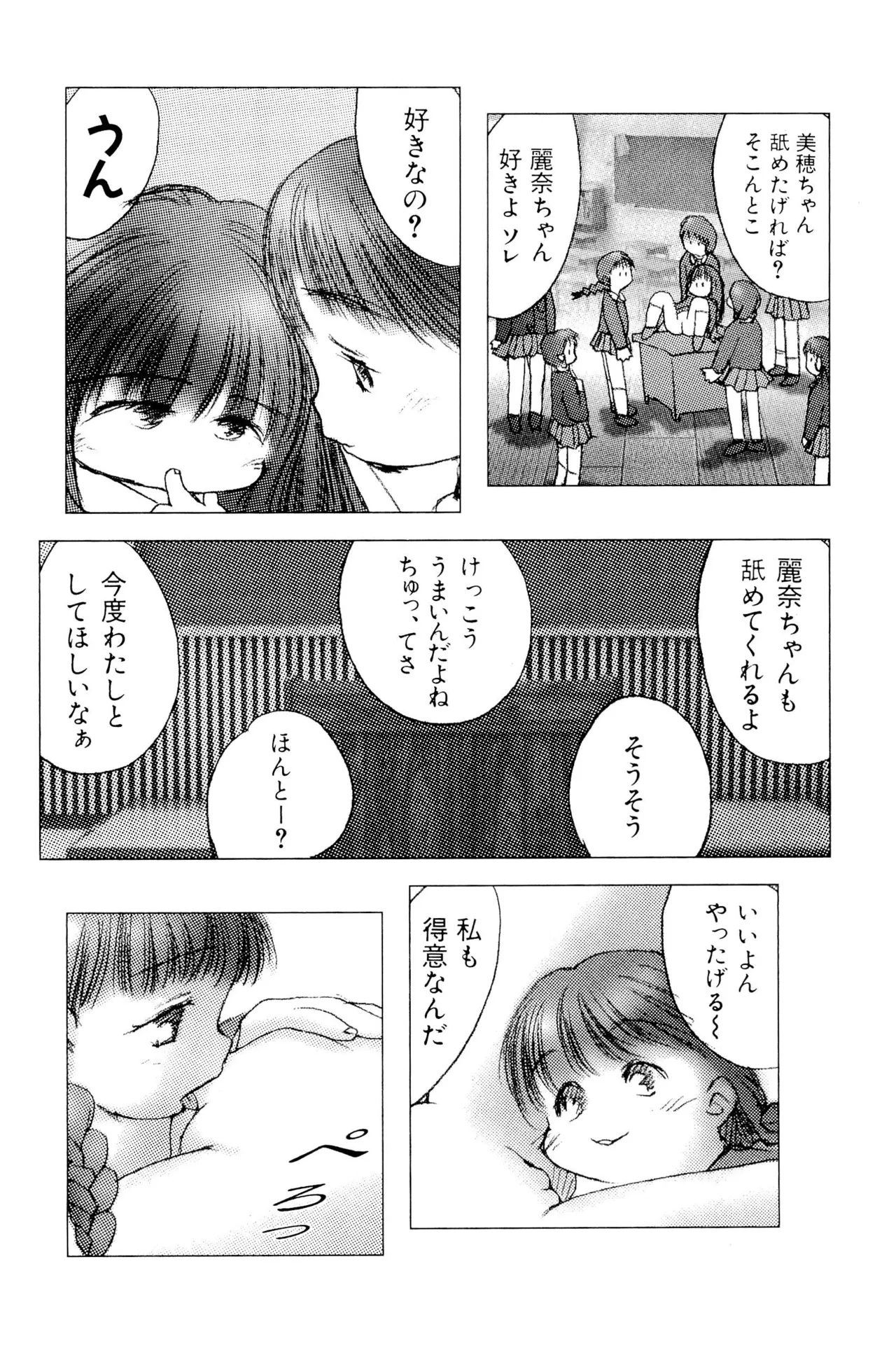 ワレメっこ倶楽部 Page.160