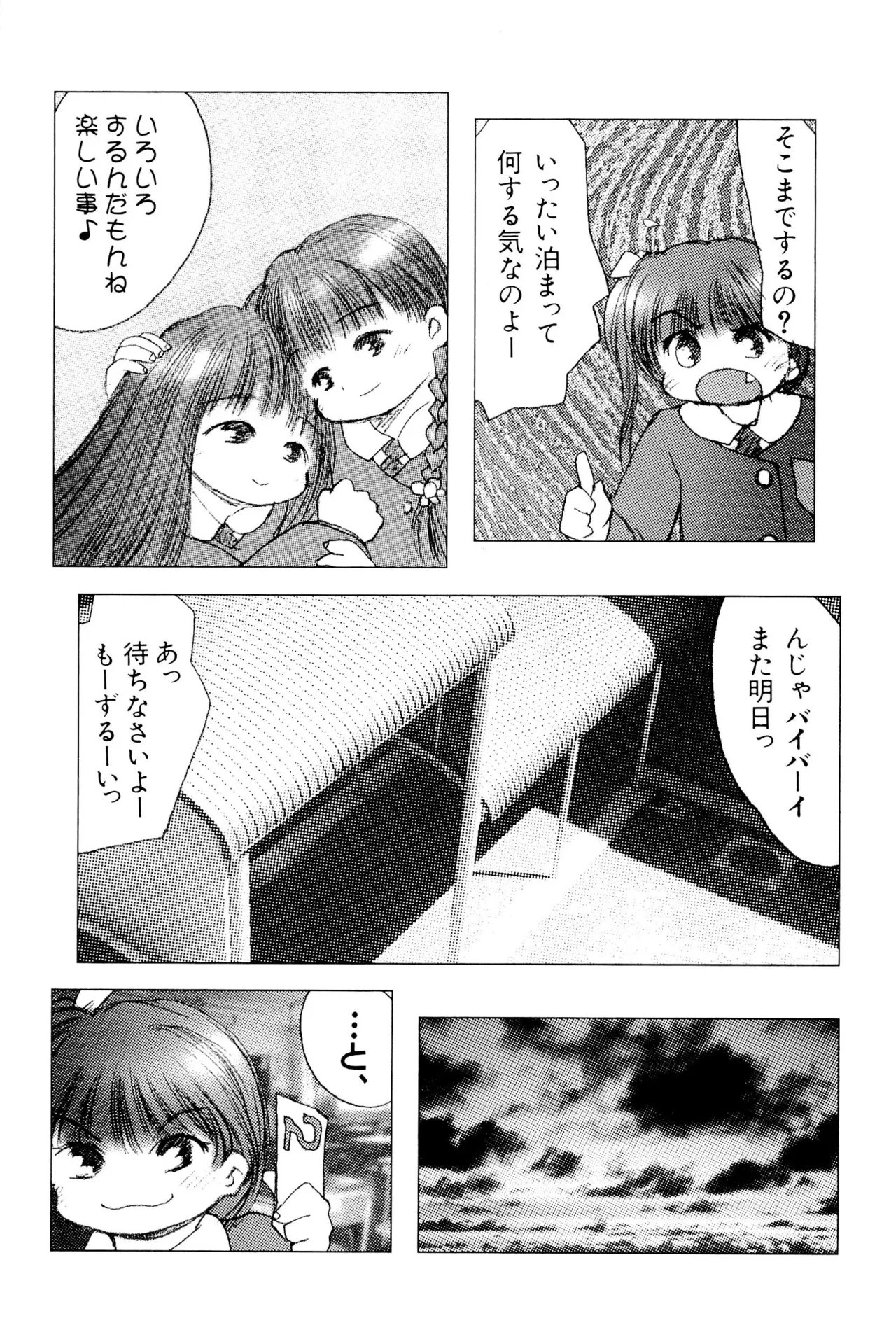 ワレメっこ倶楽部 Page.163