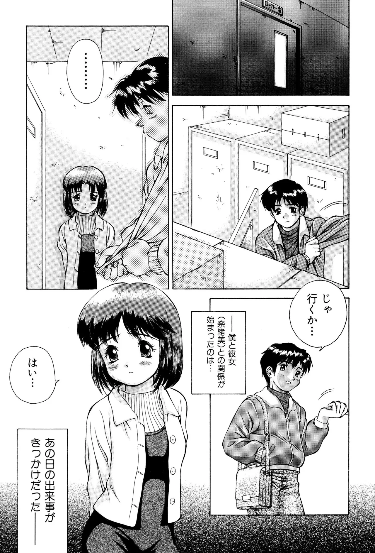 ワレメっこ倶楽部 Page.23