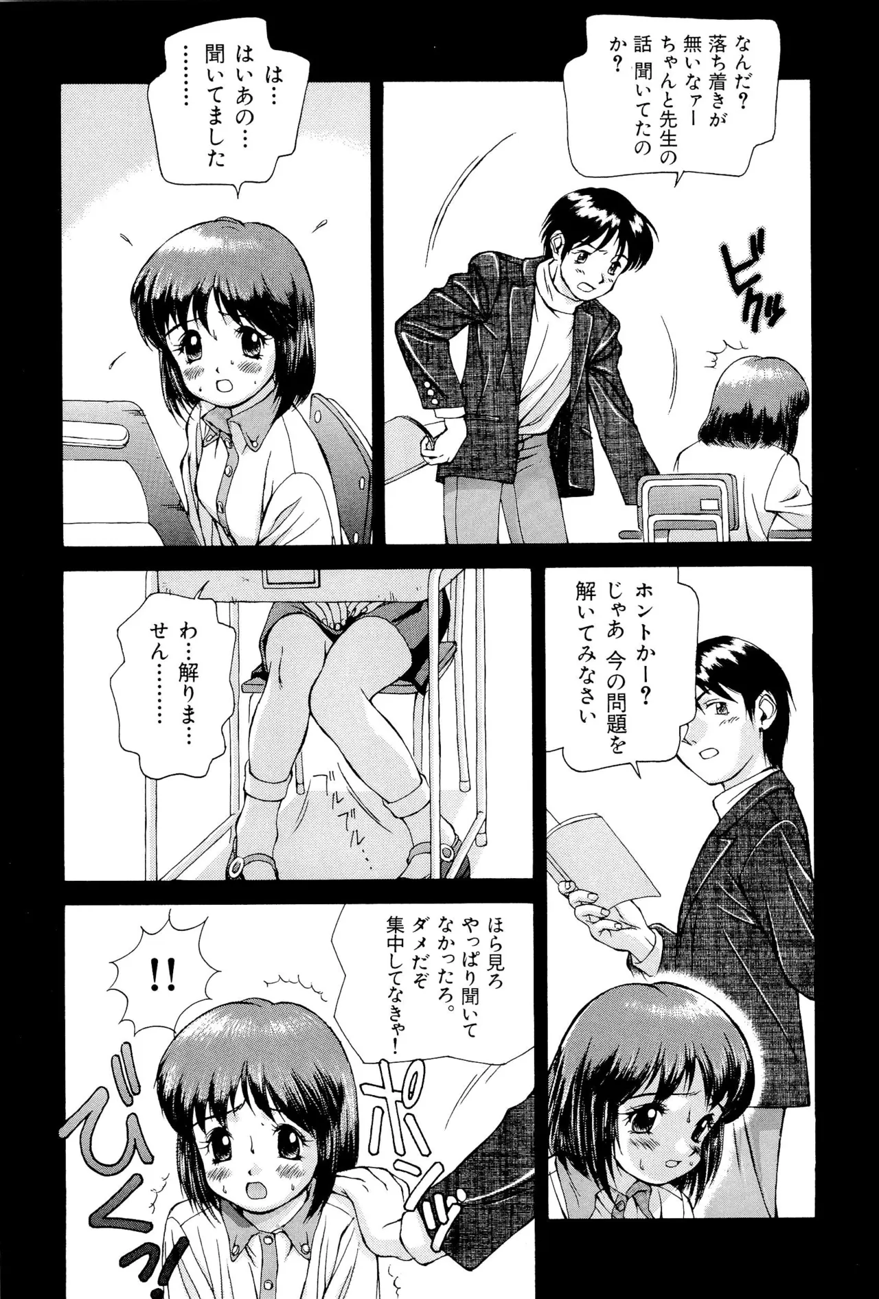 ワレメっこ倶楽部 Page.25