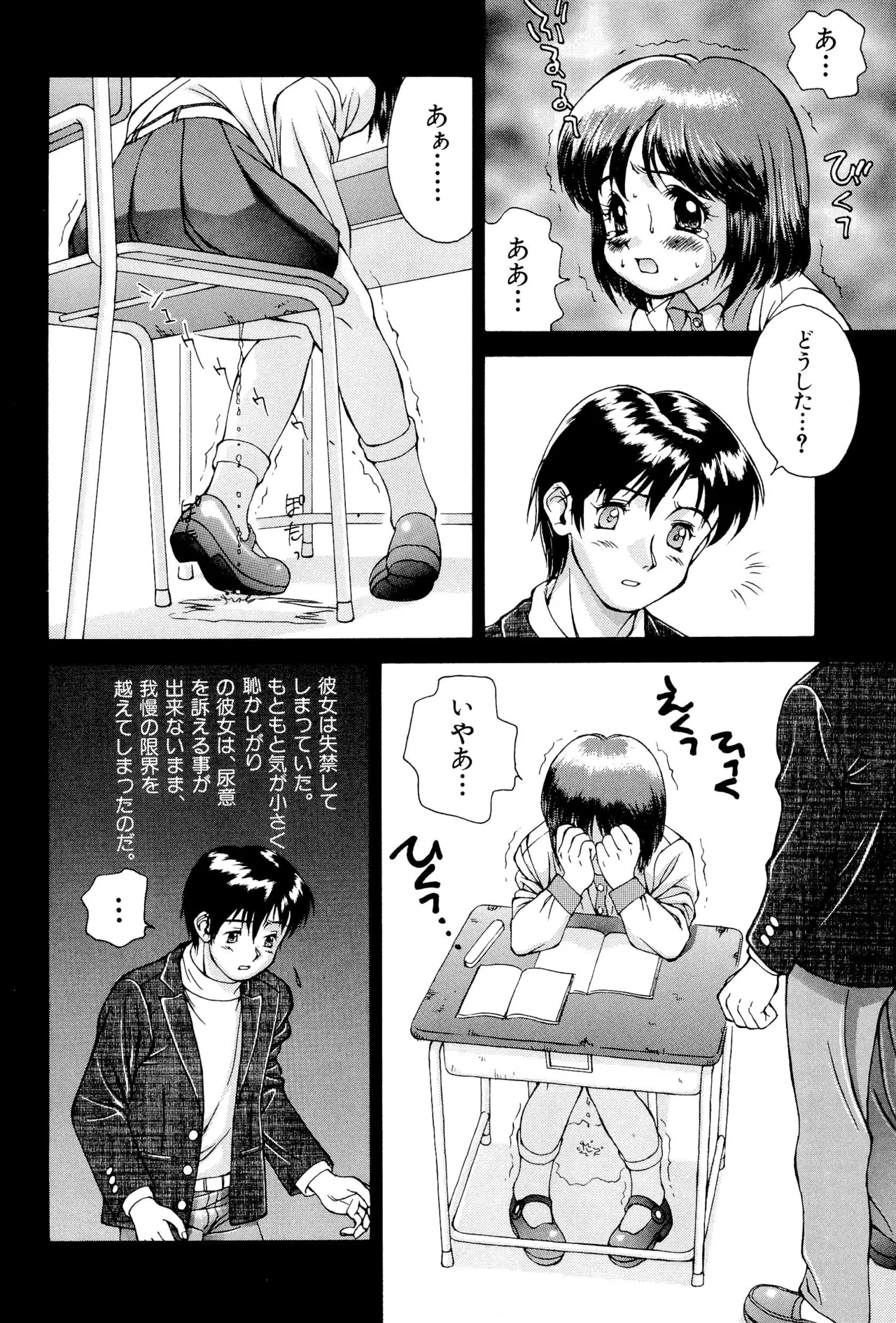 ワレメっこ倶楽部 Page.26