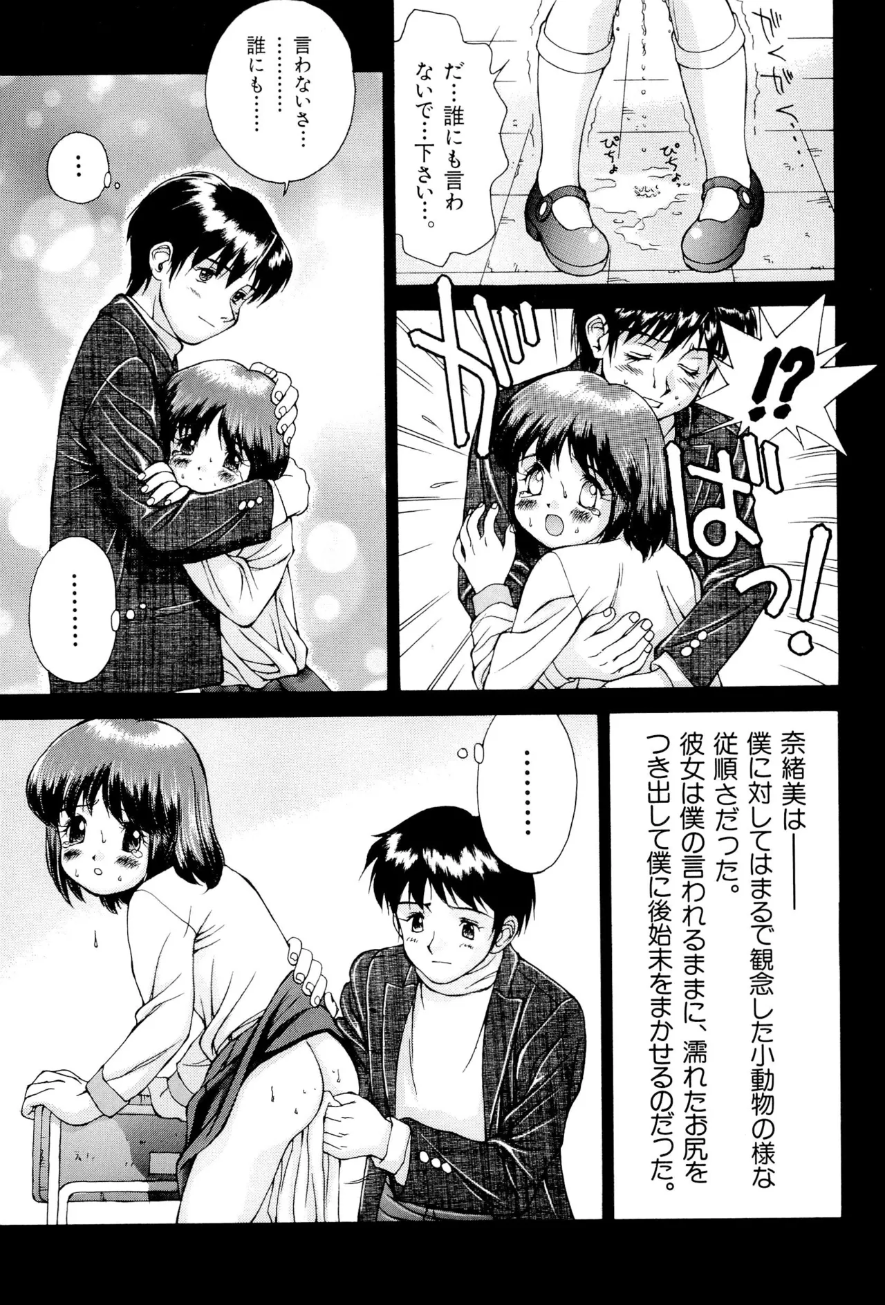 ワレメっこ倶楽部 Page.31