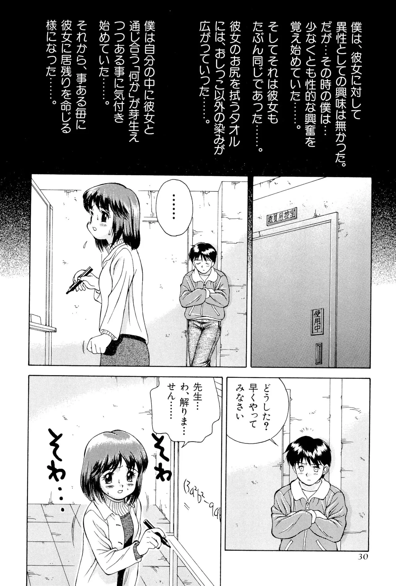 ワレメっこ倶楽部 Page.32