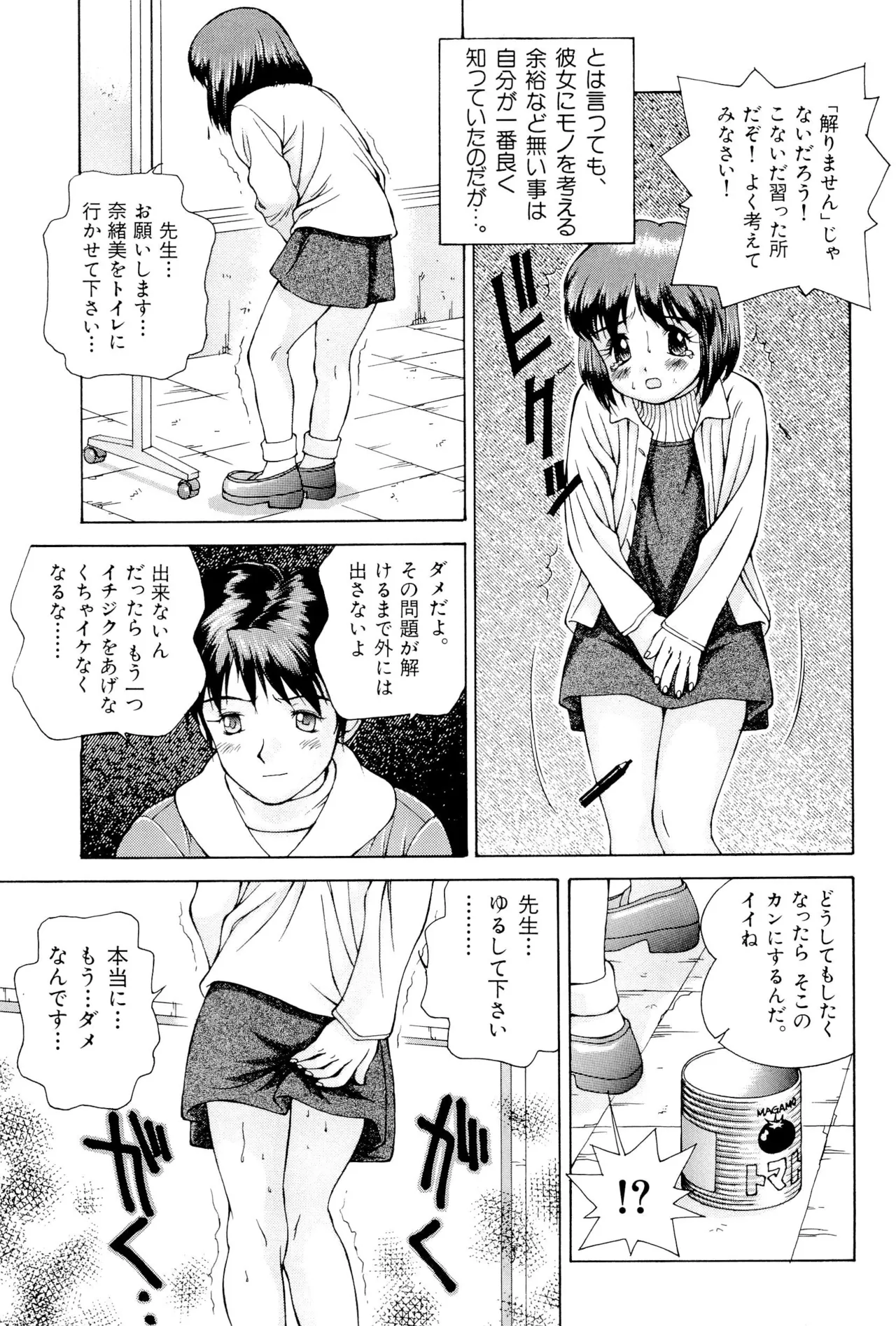 ワレメっこ倶楽部 Page.33