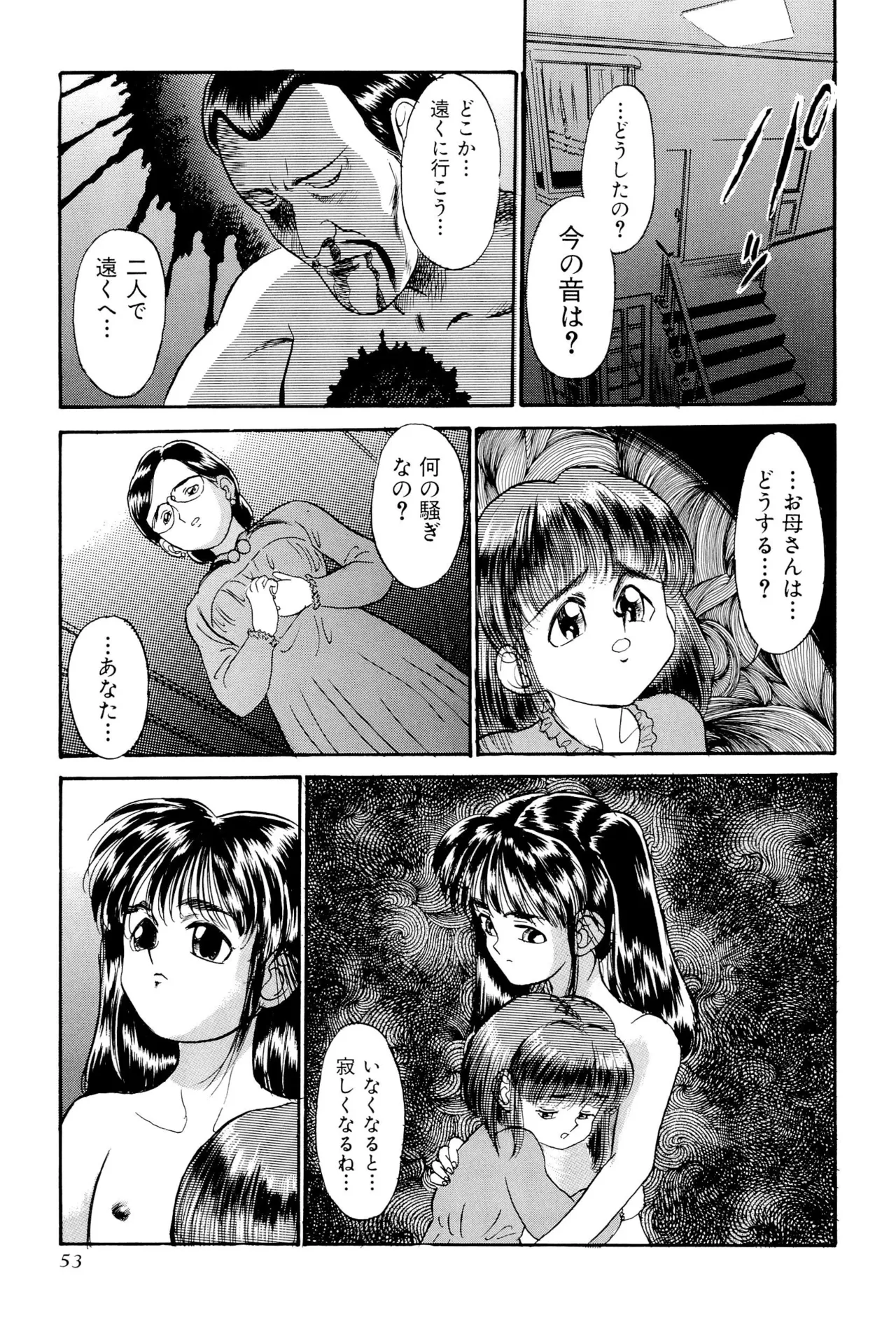 ワレメっこ倶楽部 Page.55