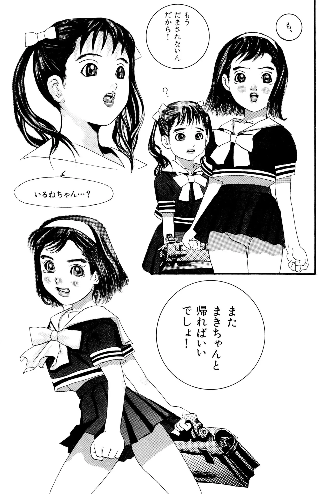 ワレメっこ倶楽部 Page.63