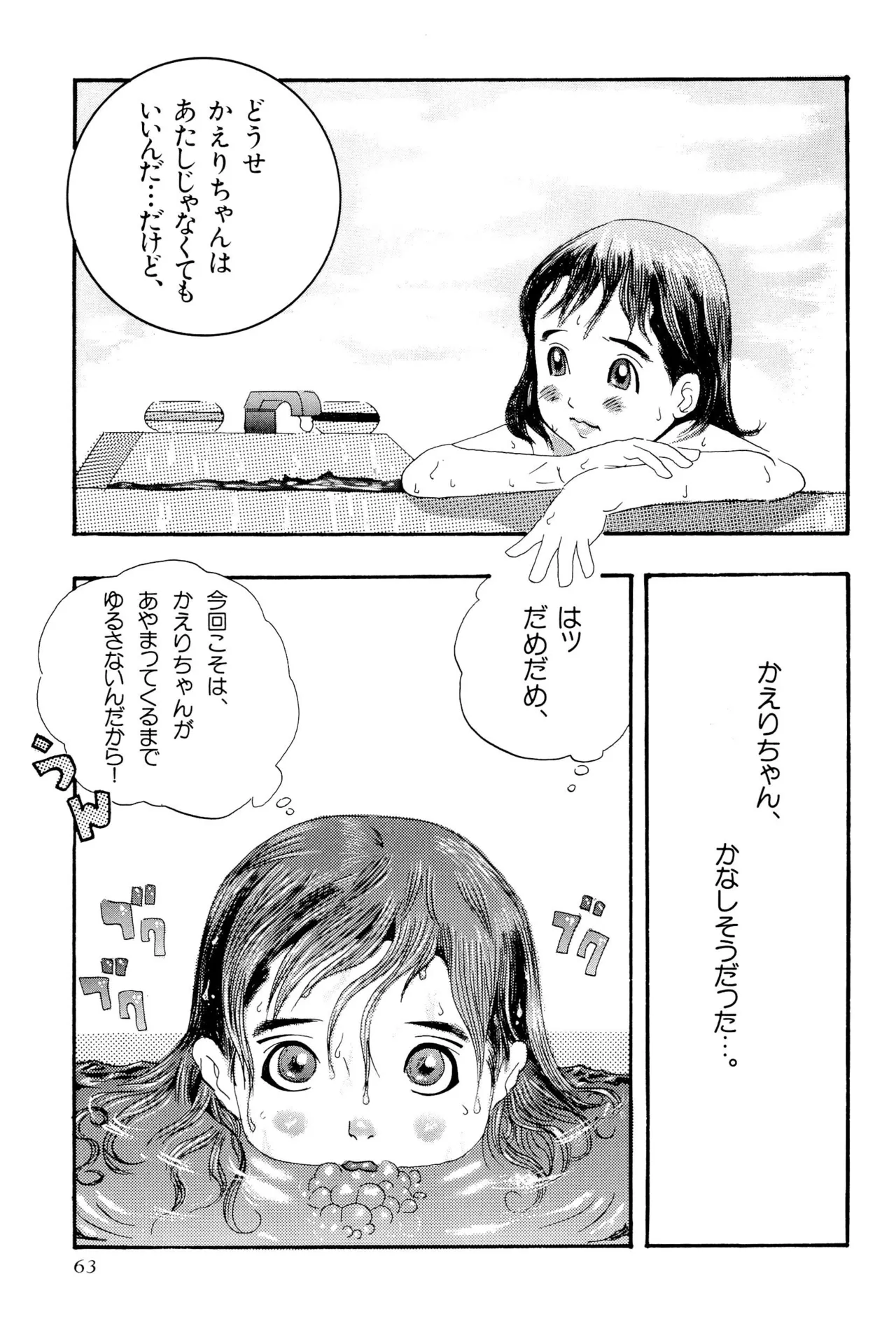 ワレメっこ倶楽部 Page.65