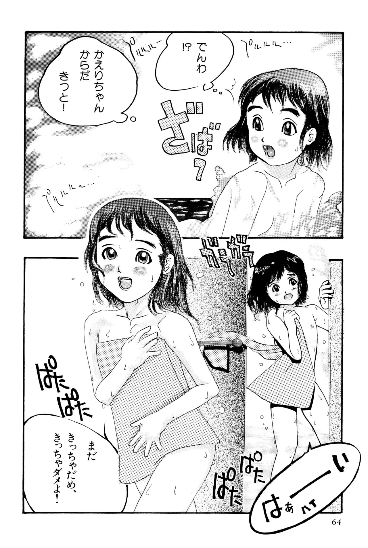 ワレメっこ倶楽部 Page.66