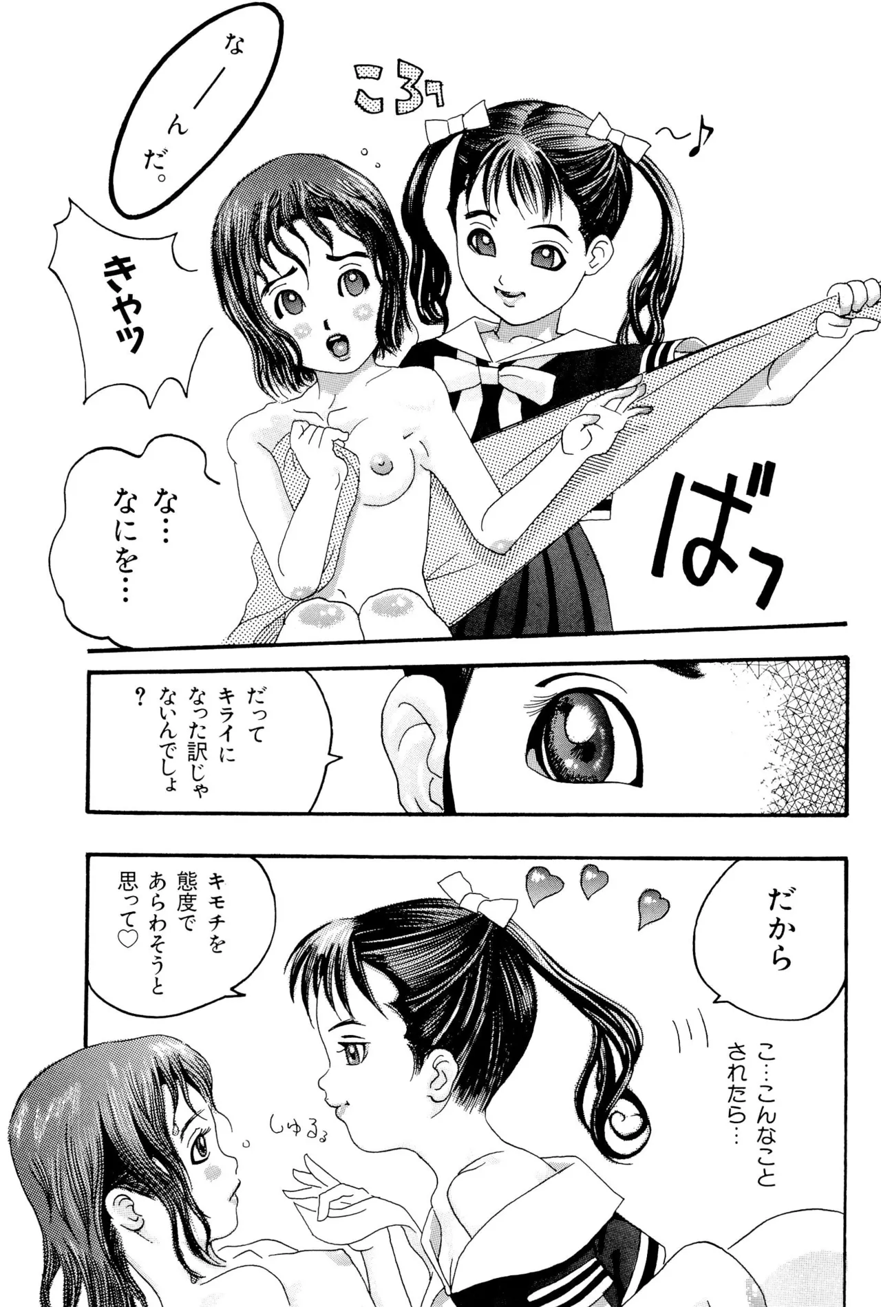 ワレメっこ倶楽部 Page.71