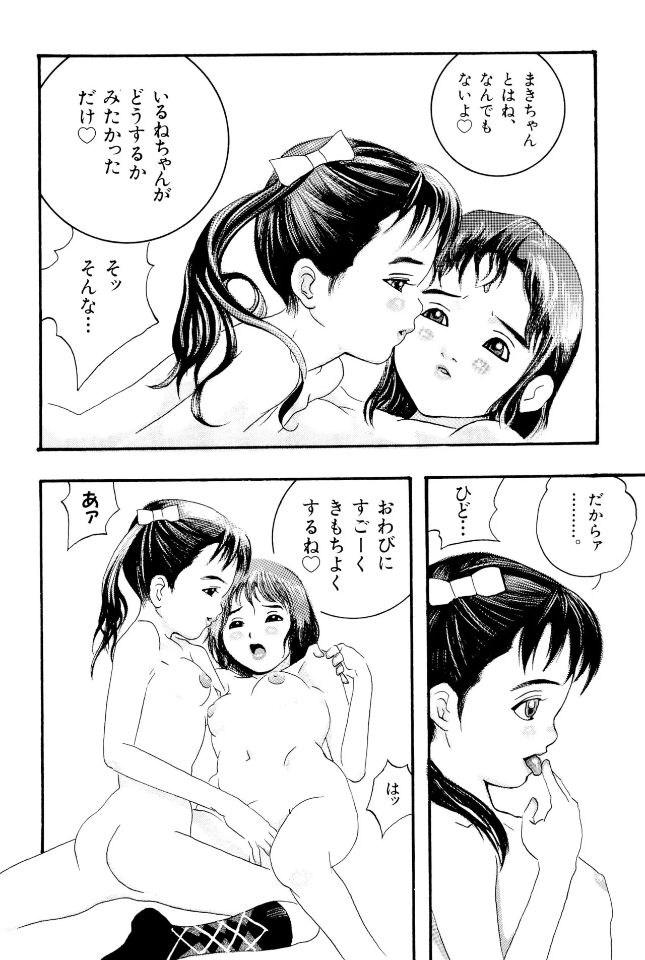 ワレメっこ倶楽部 Page.74