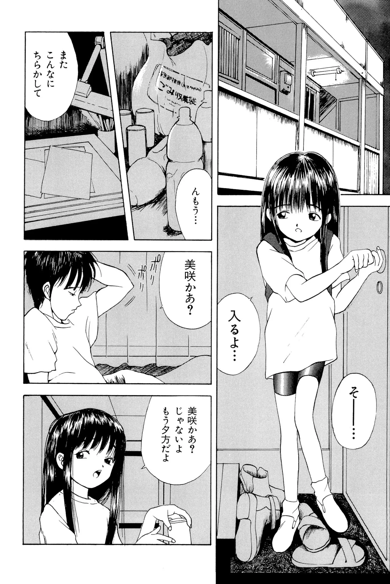 ワレメっこ倶楽部 Page.78