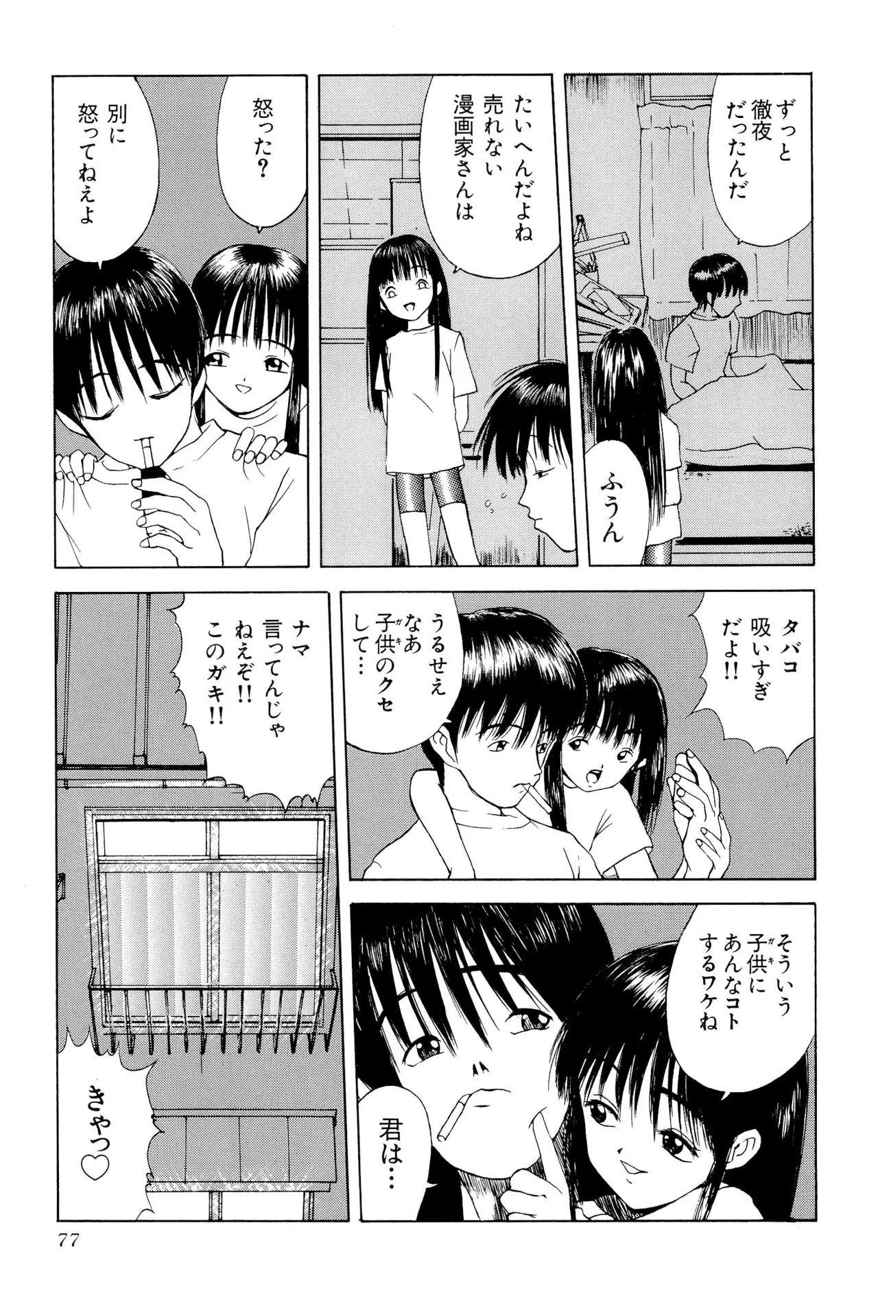 ワレメっこ倶楽部 Page.79