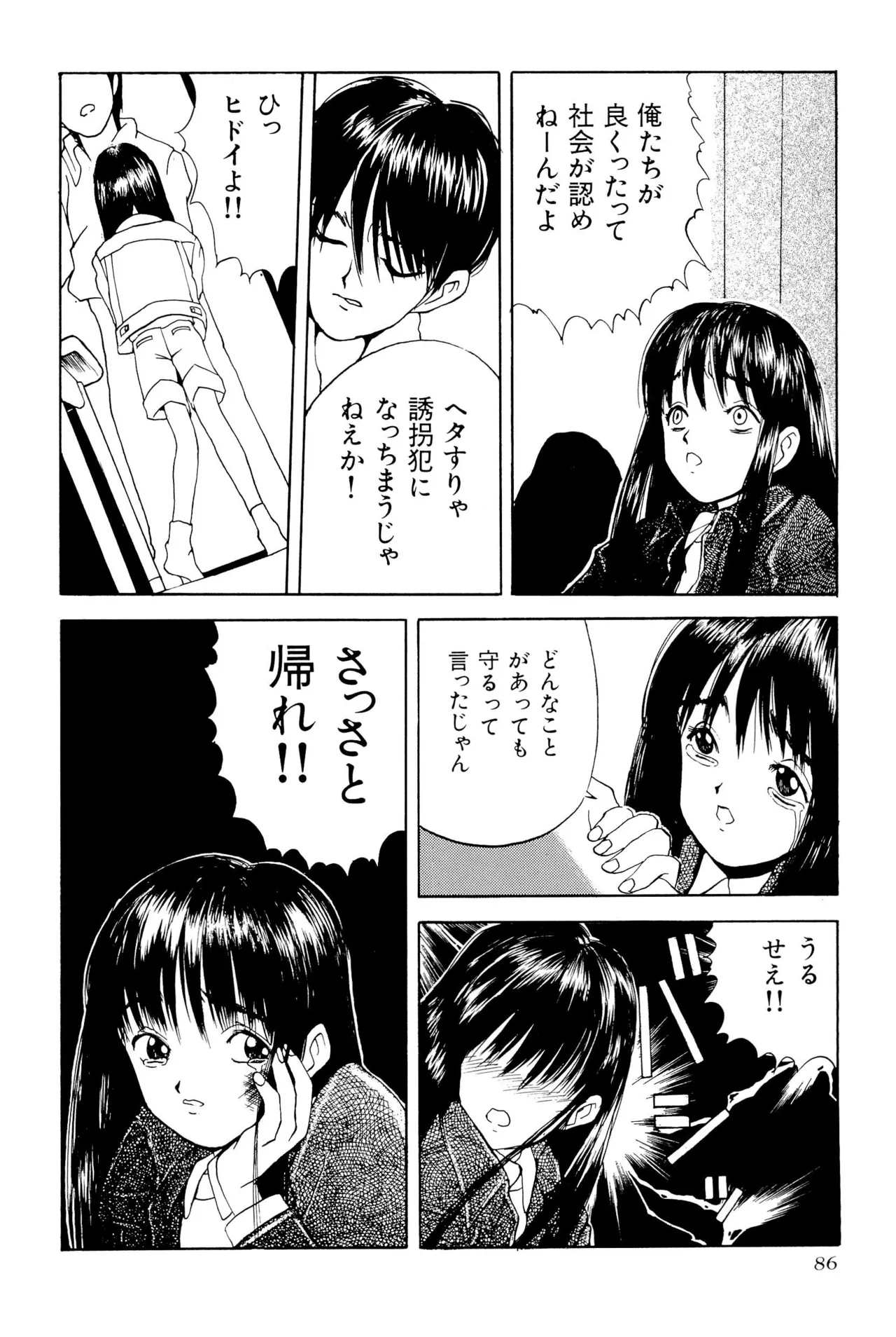 ワレメっこ倶楽部 Page.88