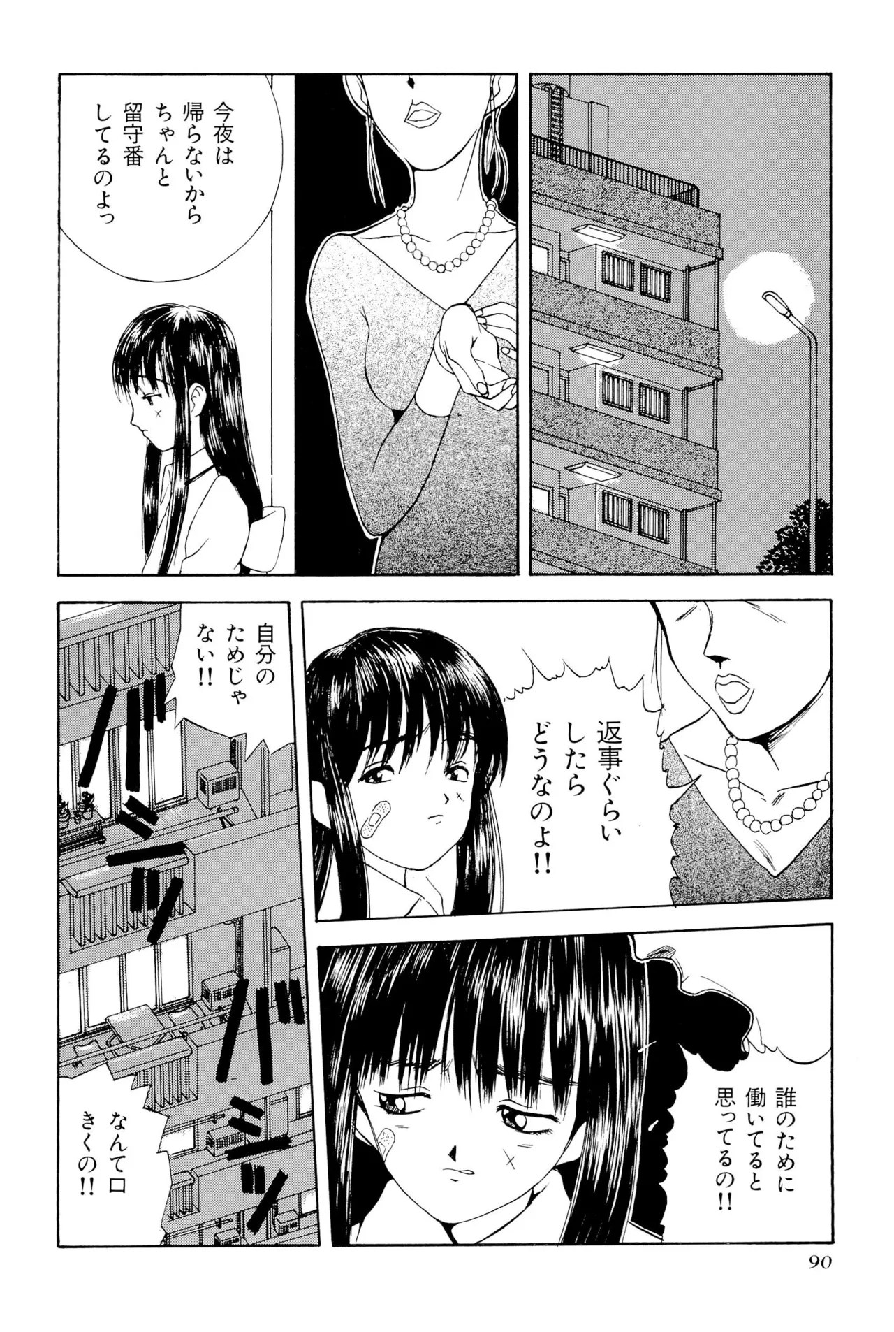 ワレメっこ倶楽部 Page.92